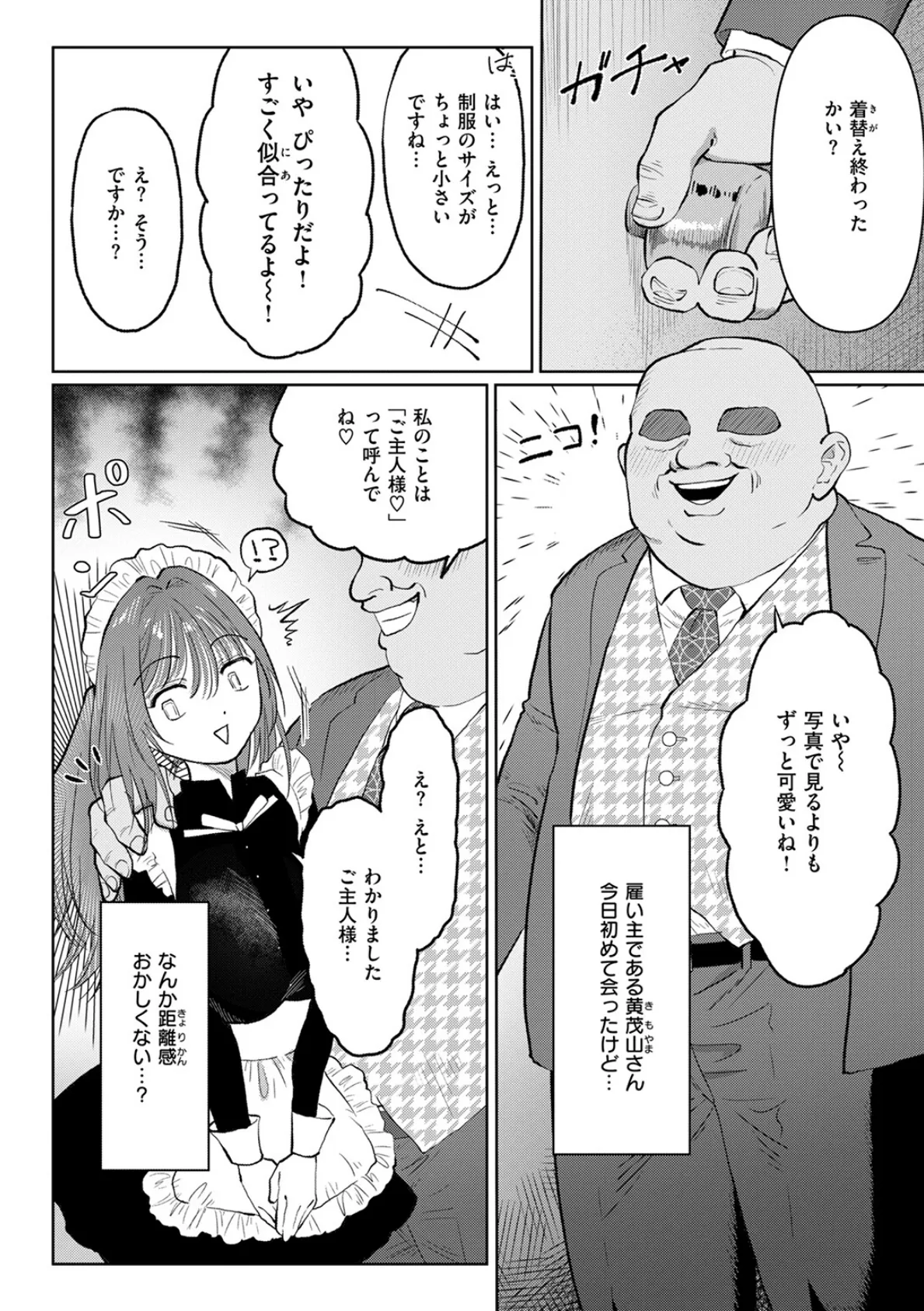 メイドであそぼ☆ 6ページ