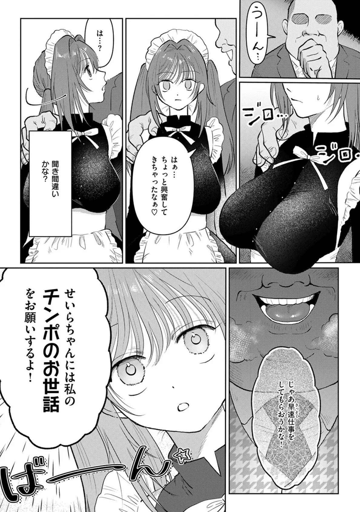 メイドであそぼ☆ 7ページ