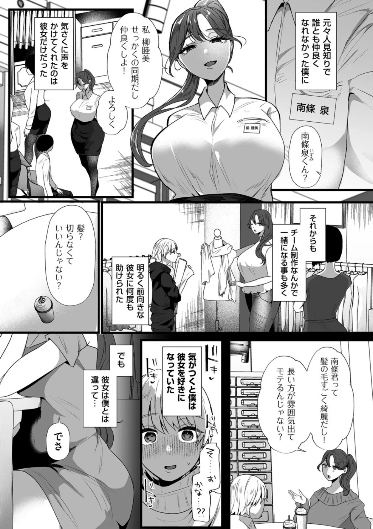 きみが僕を褒めるから 女装のめざめ 3ページ