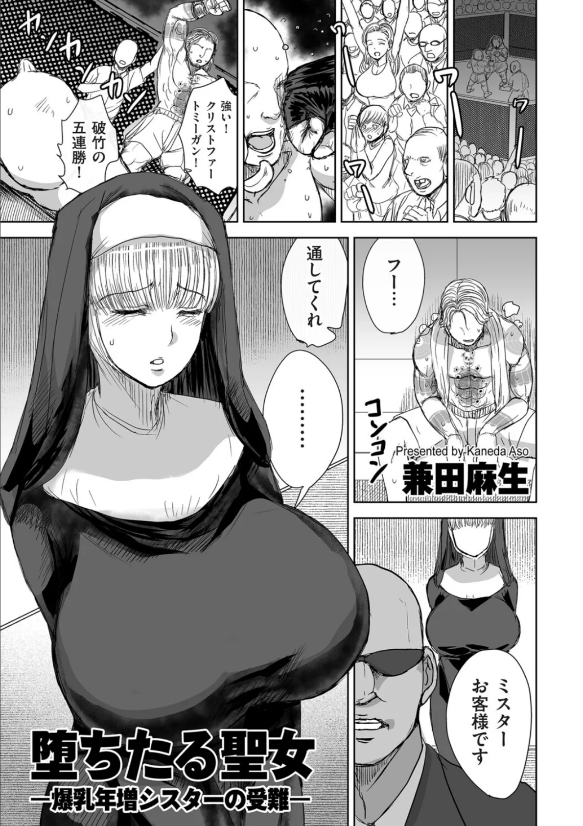 堕ちたる聖女 ―爆乳年増シスターの受難―