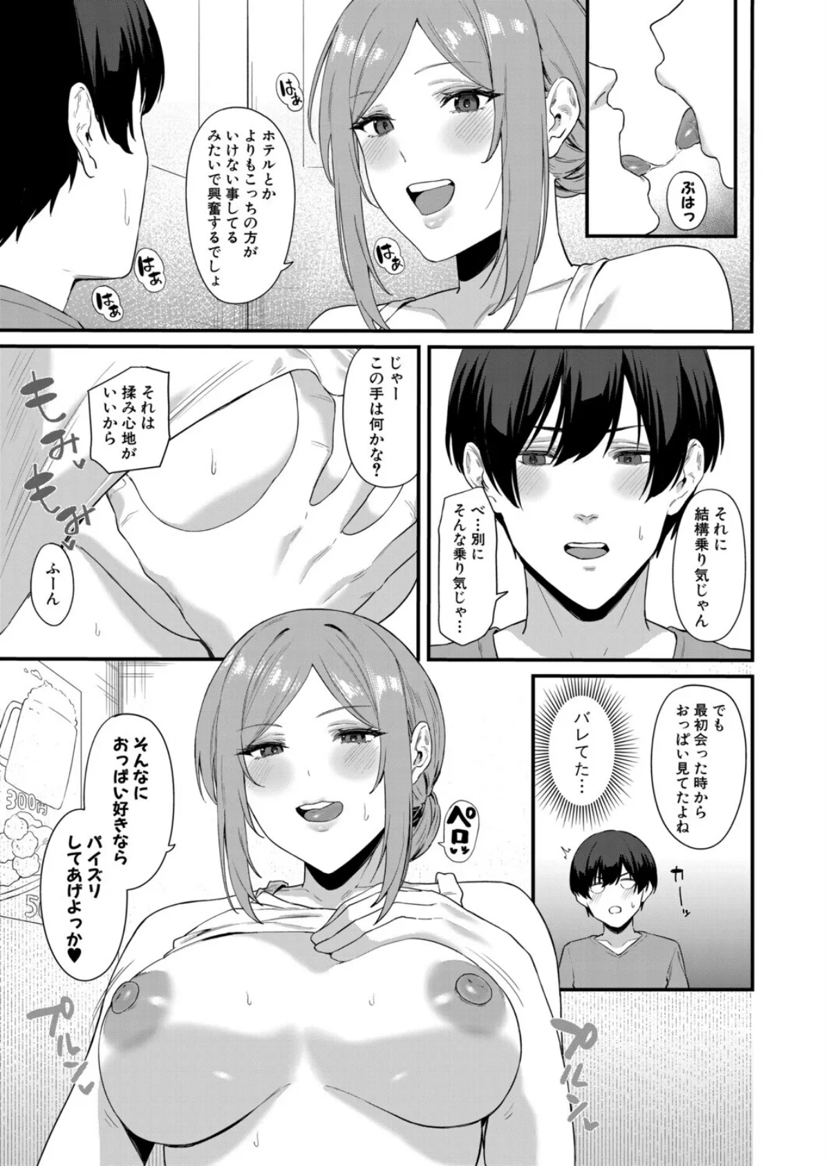 失恋のあと 7ページ