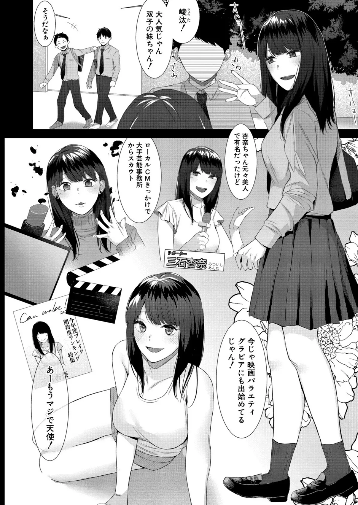 杏奈の抱擁 2ページ