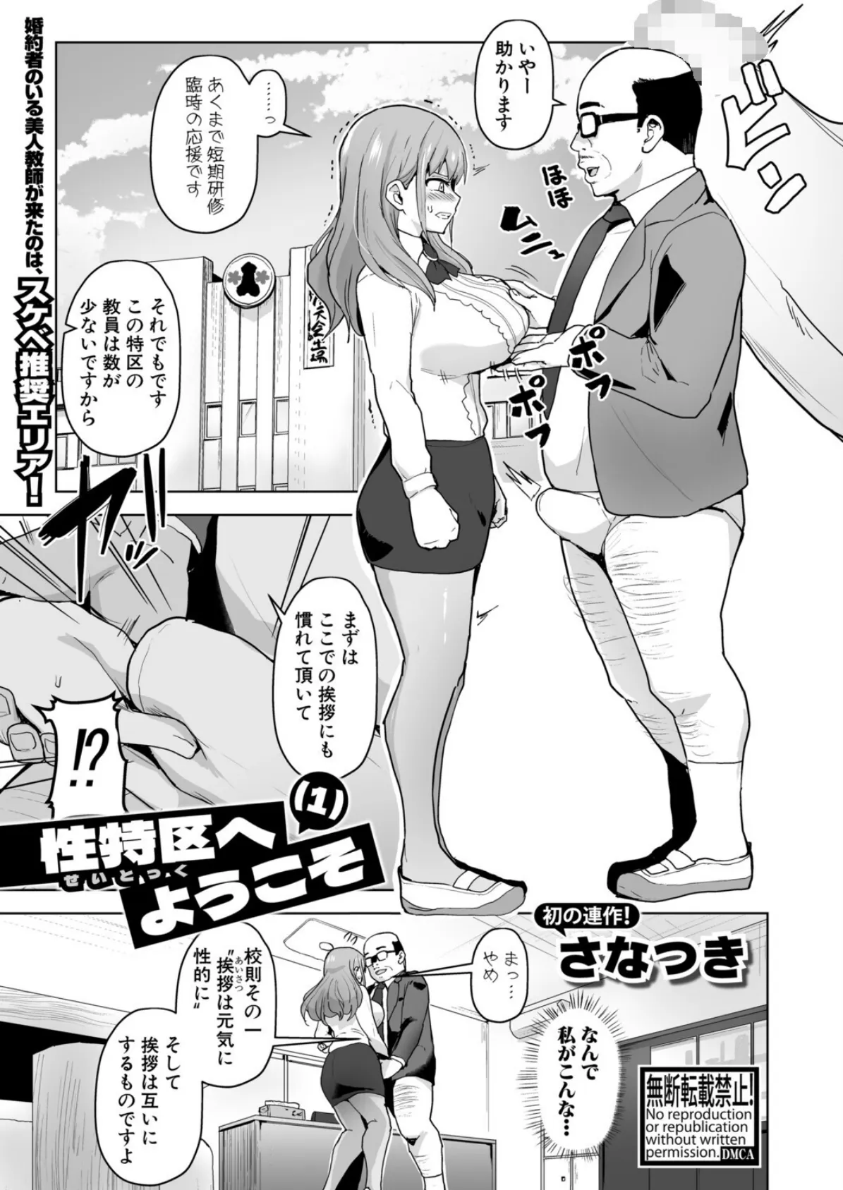 性特区へようこそ【第1話】