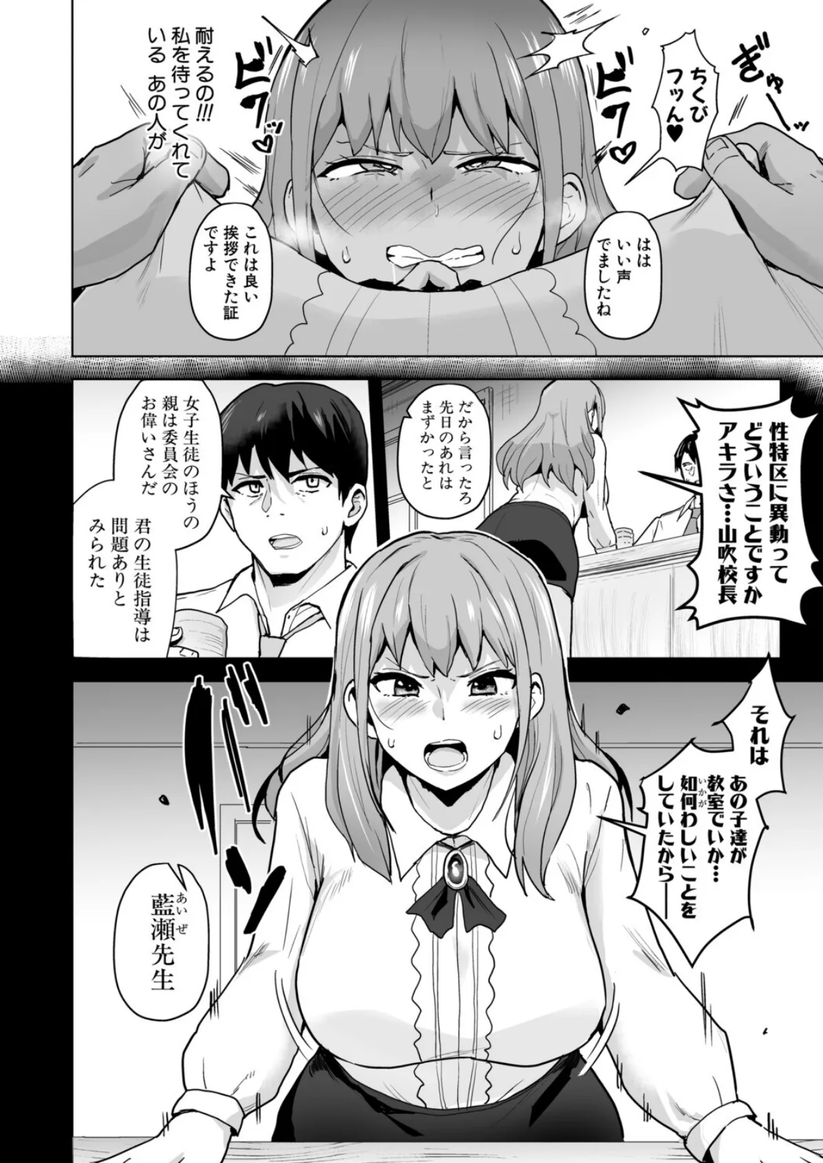 性特区へようこそ【第1話】 2ページ