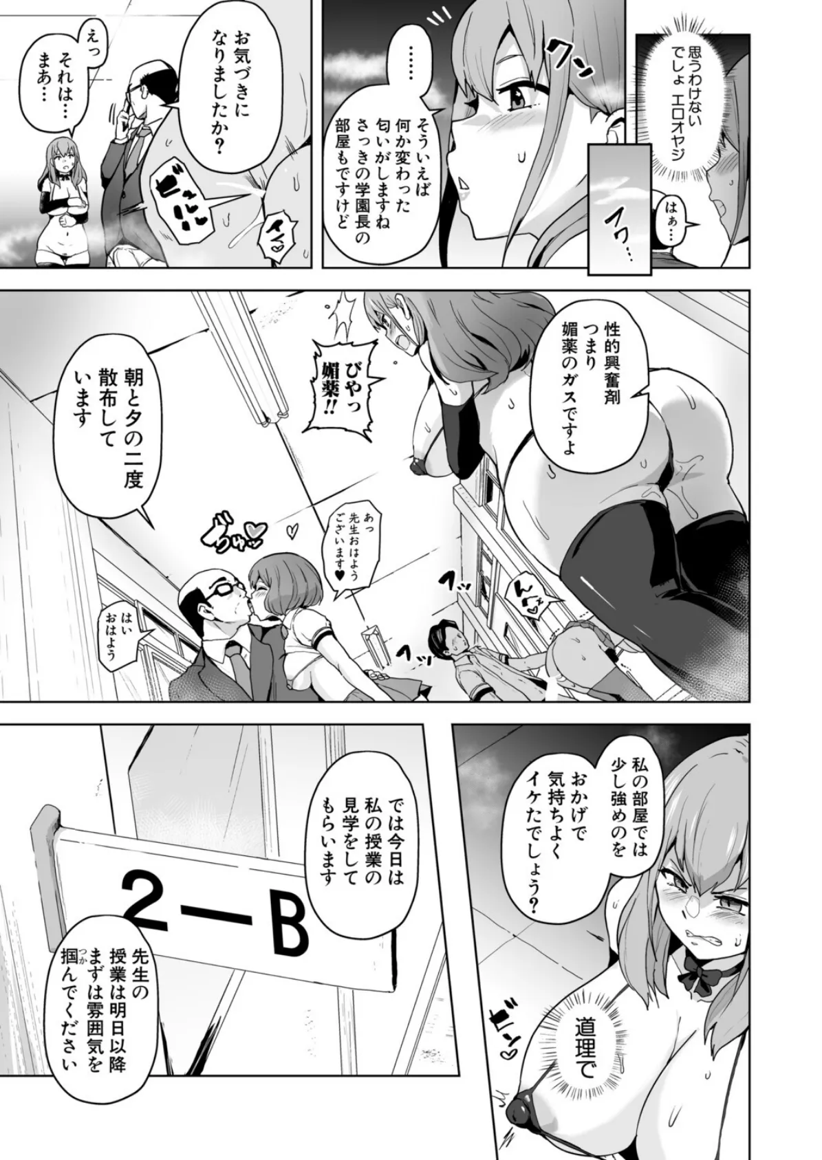 性特区へようこそ【第1話】 5ページ