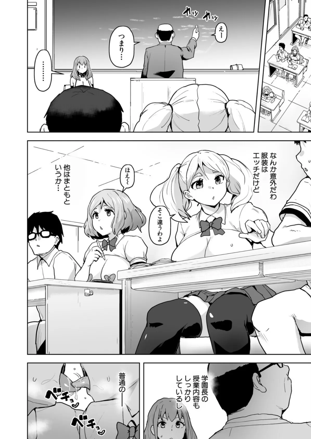 性特区へようこそ【第1話】 6ページ