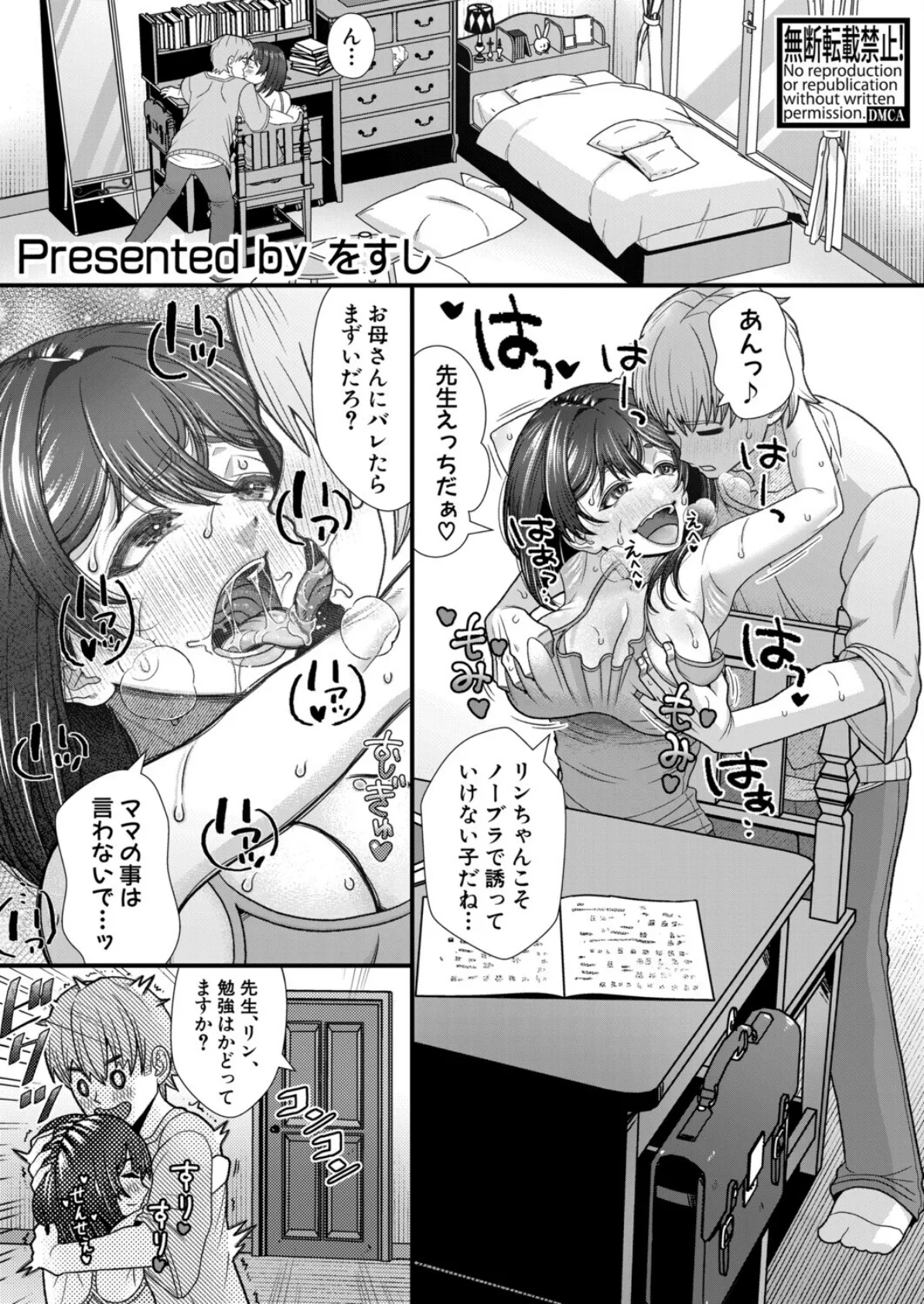 特別授業〜母娘まとめてお世話します〜