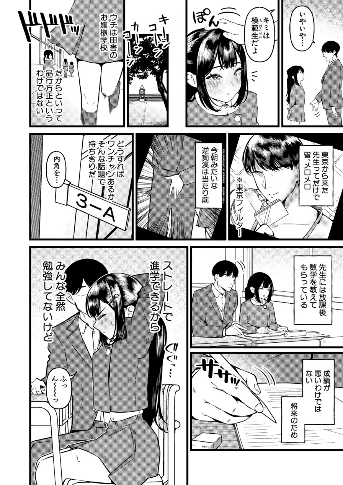 メイビー模範生！？ 2ページ