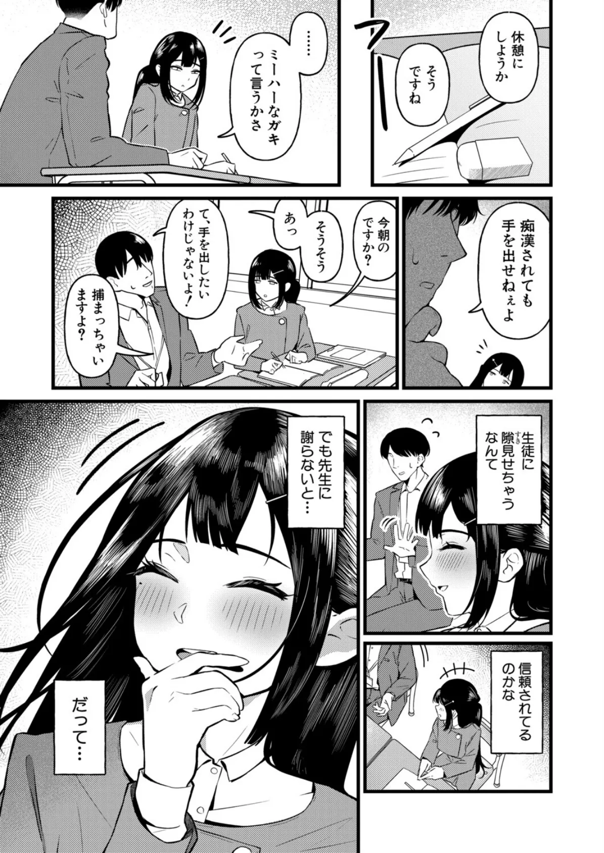 メイビー模範生！？ 3ページ