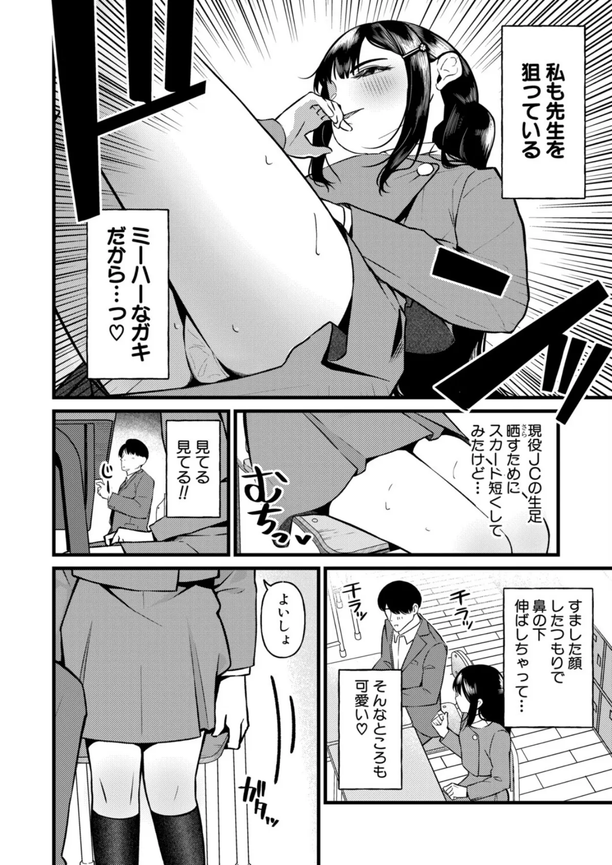 メイビー模範生！？ 4ページ