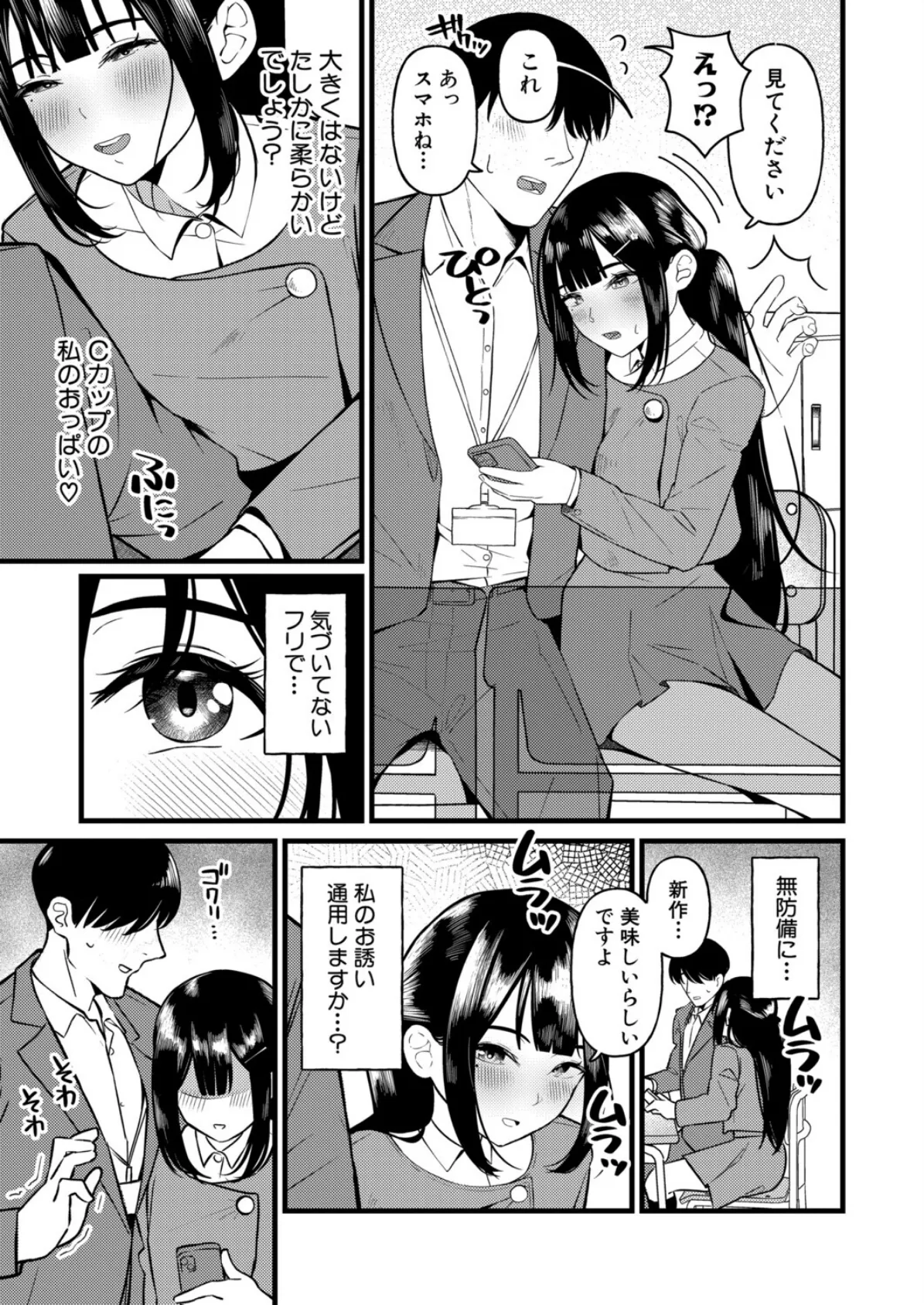 メイビー模範生！？ 5ページ