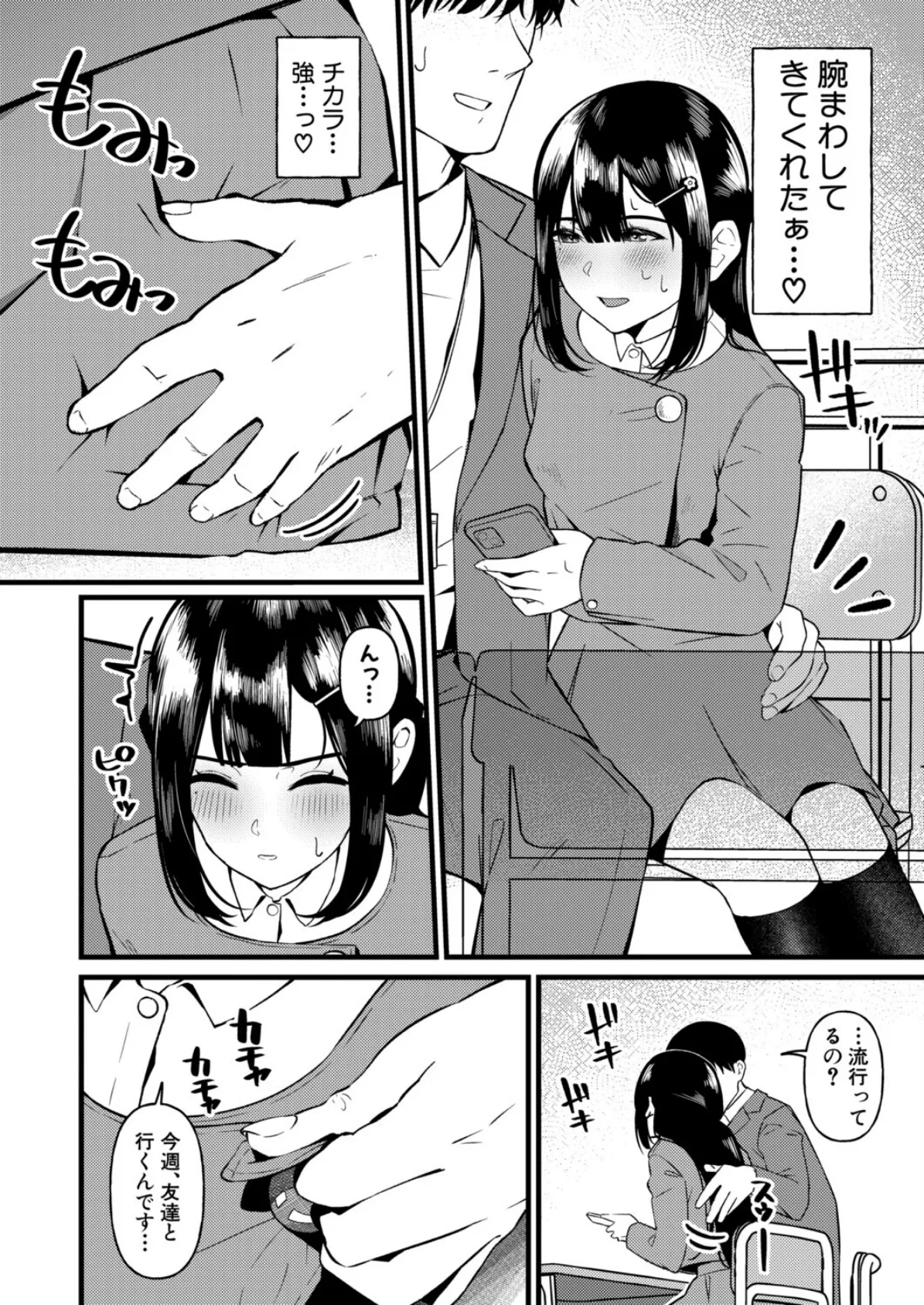 メイビー模範生！？ 6ページ