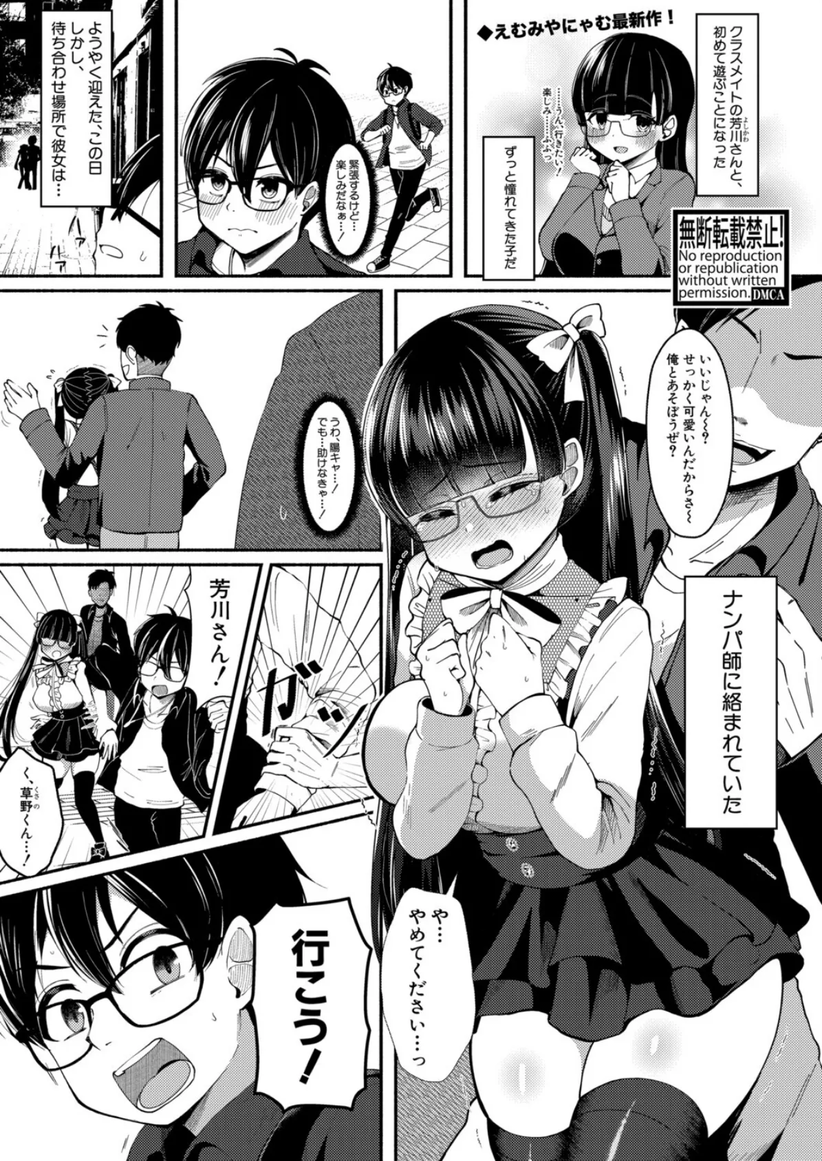 『ぼくの勇気で、君は変わった。』