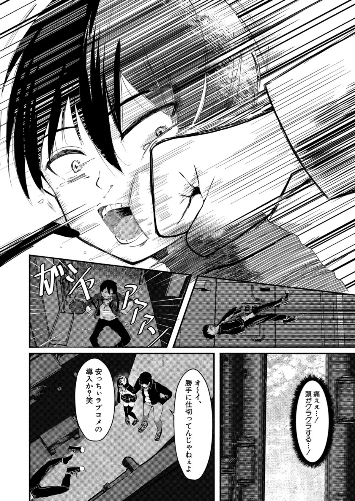 『ぼくの勇気で、君は変わった。』 2ページ