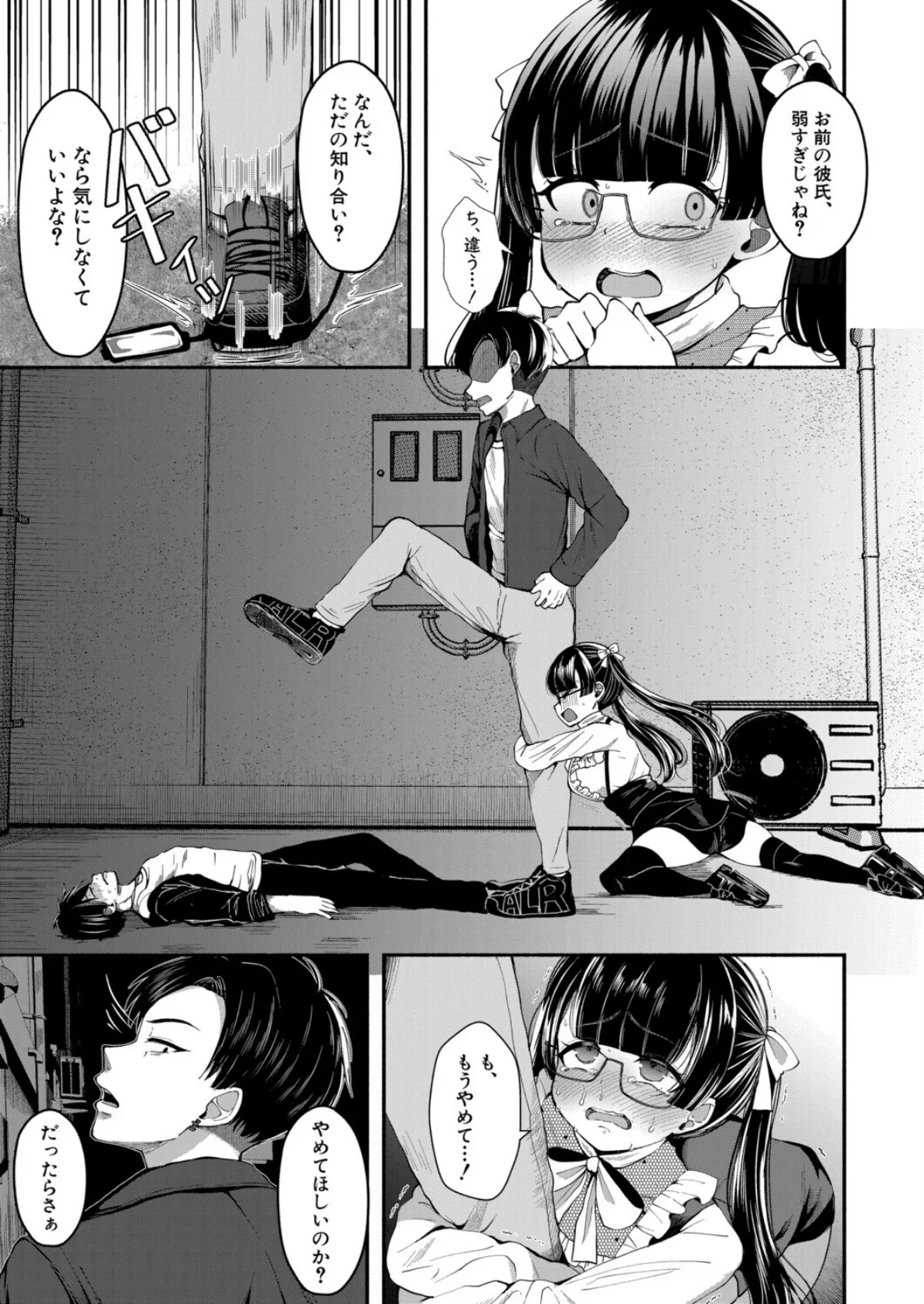 『ぼくの勇気で、君は変わった。』 3ページ