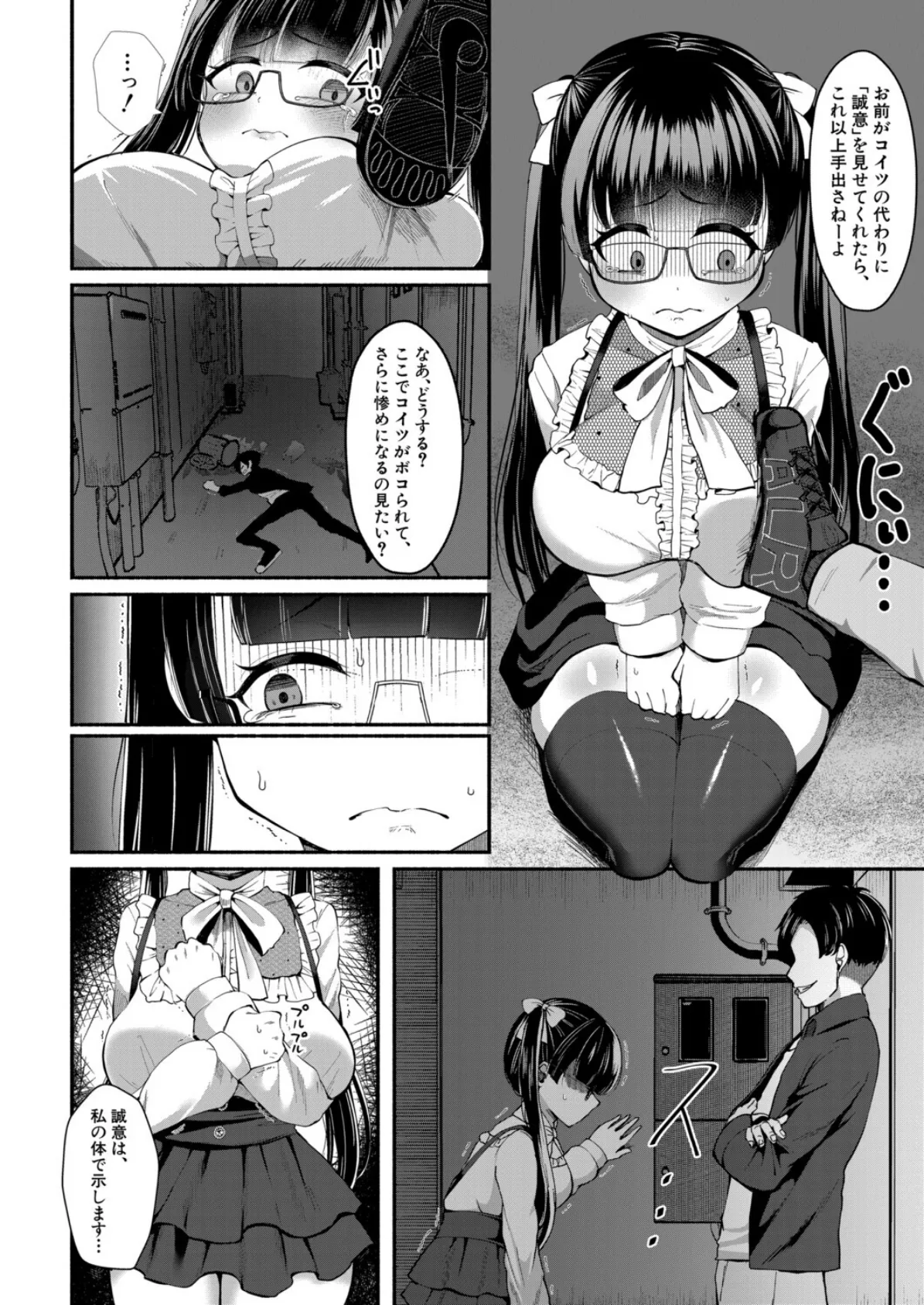 『ぼくの勇気で、君は変わった。』 4ページ