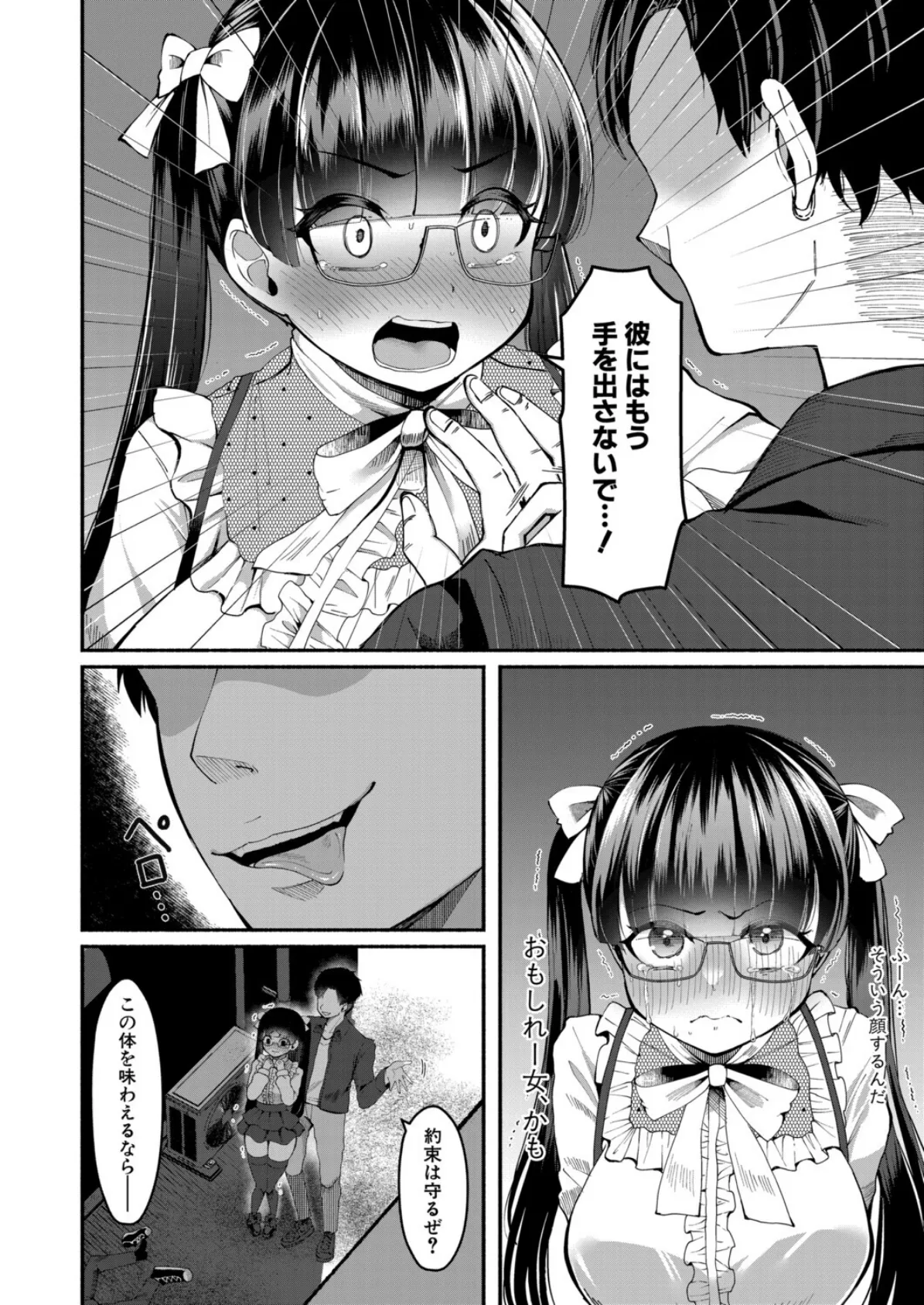 『ぼくの勇気で、君は変わった。』 6ページ