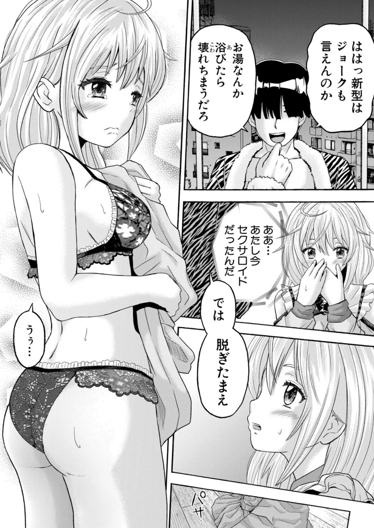 セクサロイドと呼ばないで 4ページ