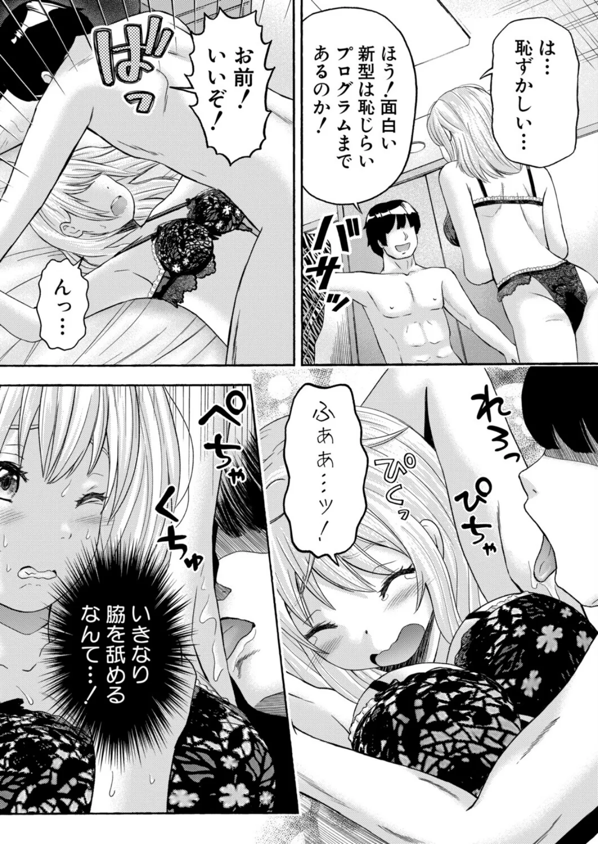 セクサロイドと呼ばないで 5ページ