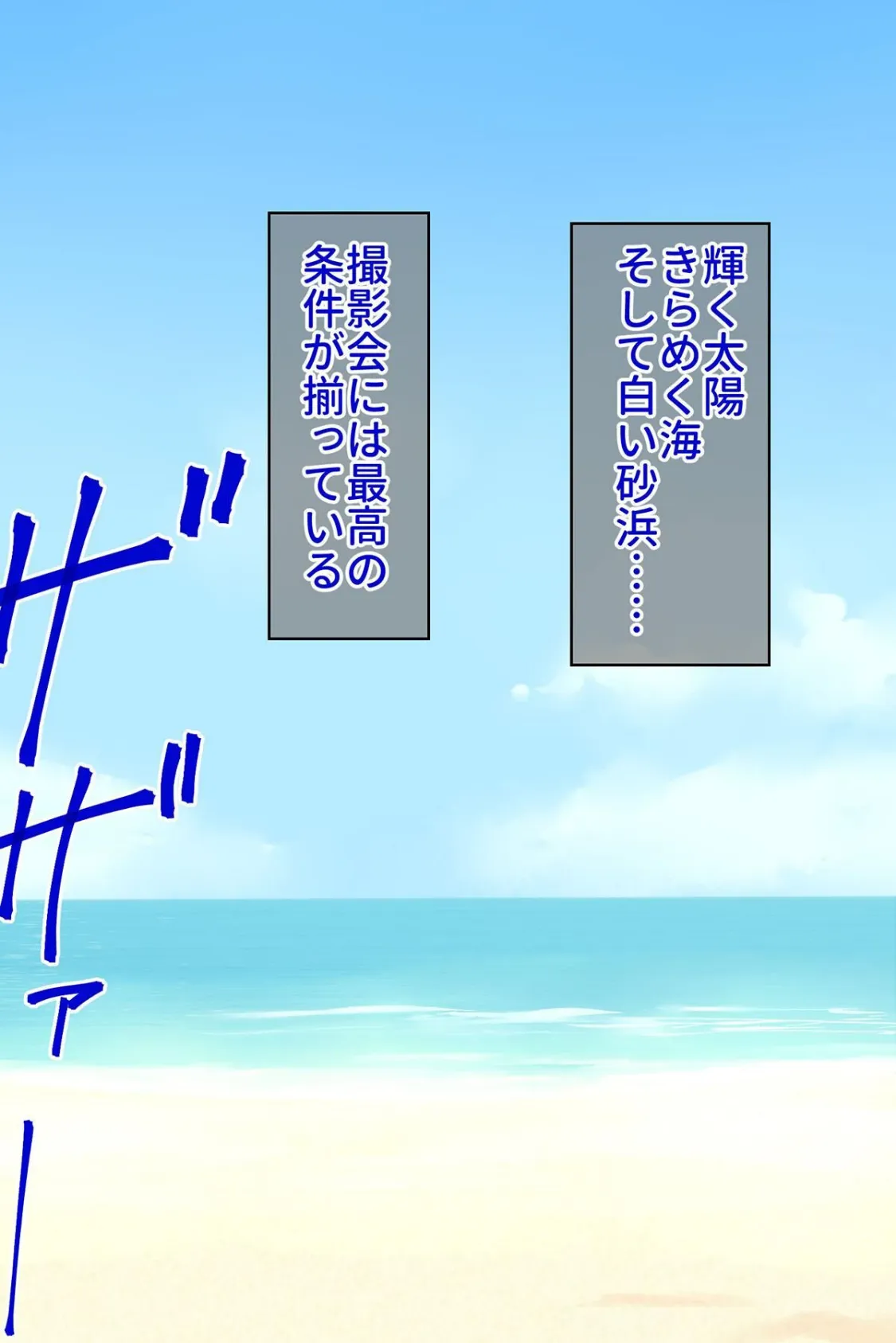 【18禁CG集版】あえてポロリしてくる露出狂グラドル彼女の公開淫乱撮影会! 4ページ