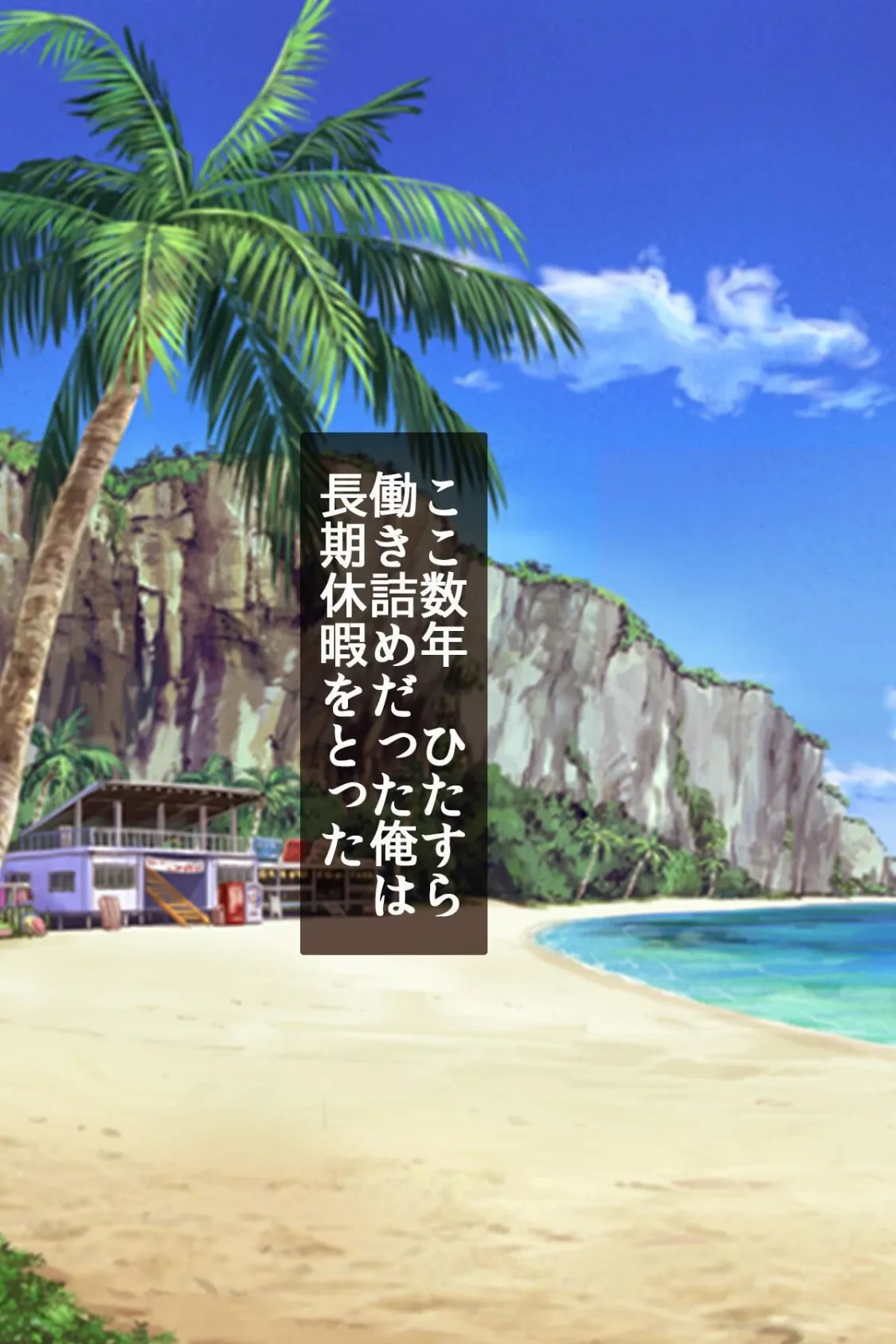 【18禁CG集版】即パコリゾートはギャルハーレム！巨乳JKたちとヤリたい放題！ 5ページ