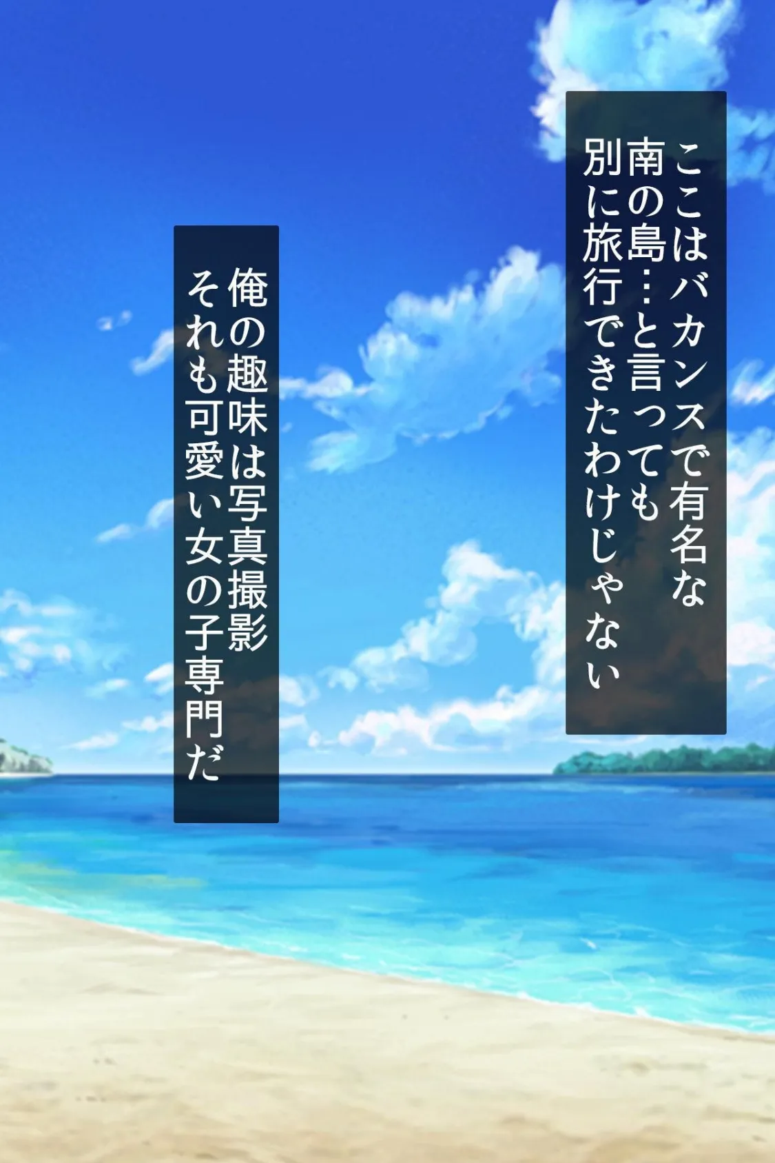 【18禁CG集版】爆乳JDモデルとビーチでパコパコできちゃう裏オプハーレム撮影会 4ページ