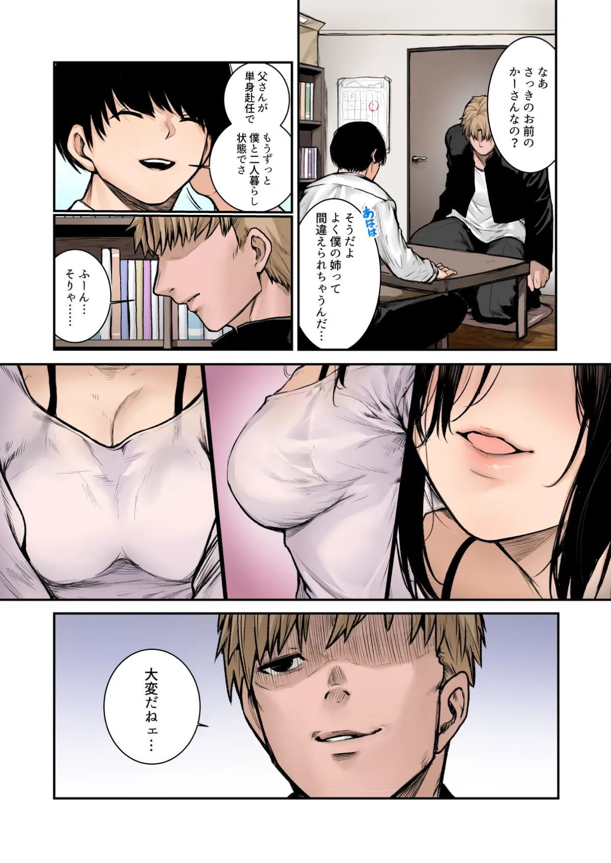 【18禁】クラスメイトの母親を寝取ってみたw〜陰キャ君の家は俺専用のハメスポット〜【フルカラー版】 5ページ