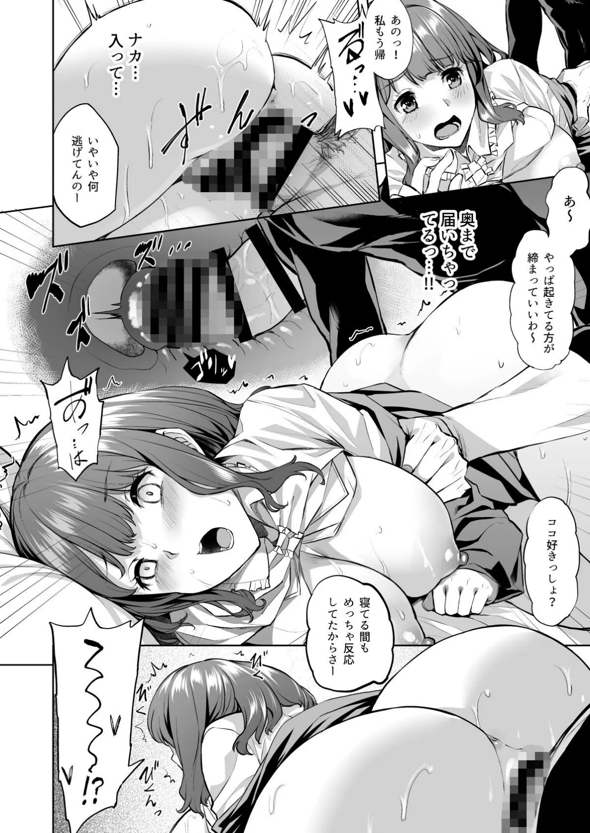 【18禁】穂花ちゃんは断れない〜文芸部に入ったらヤリサーでした〜 6ページ