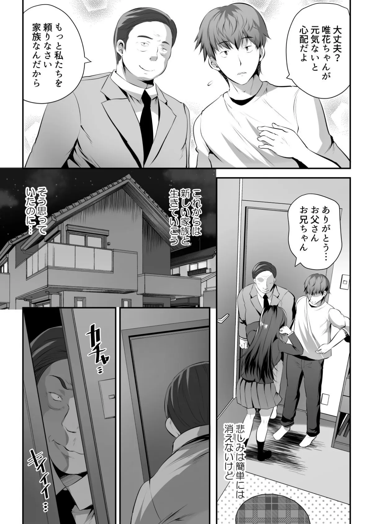 【18禁】我が家が檻になった日〜優しかった義父と義兄はケダモノだった〜 3ページ