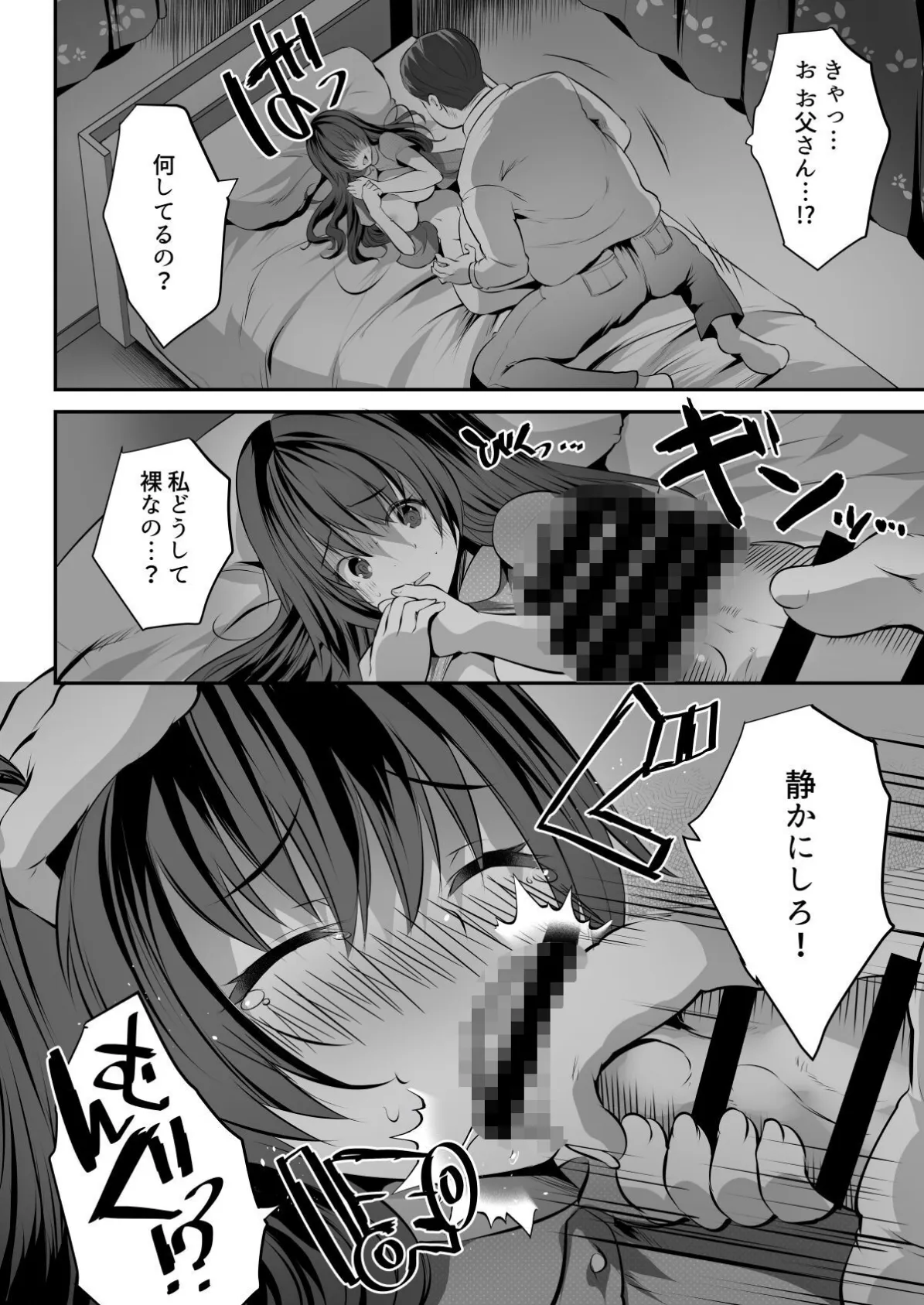 【18禁】我が家が檻になった日〜優しかった義父と義兄はケダモノだった〜 5ページ