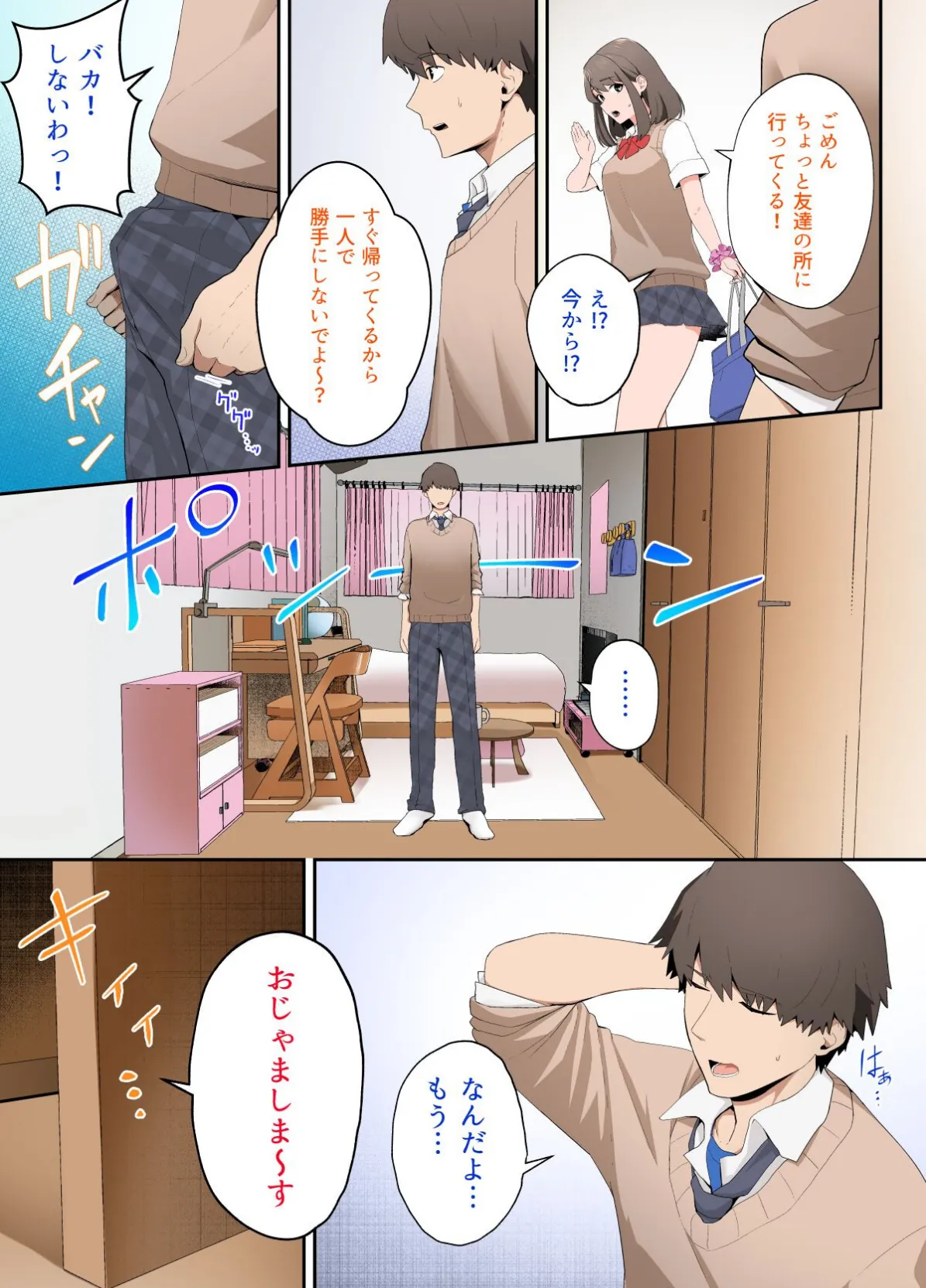 【18禁】彼女のお姉さんに堕とされる【フルカラー版】2巻 2ページ