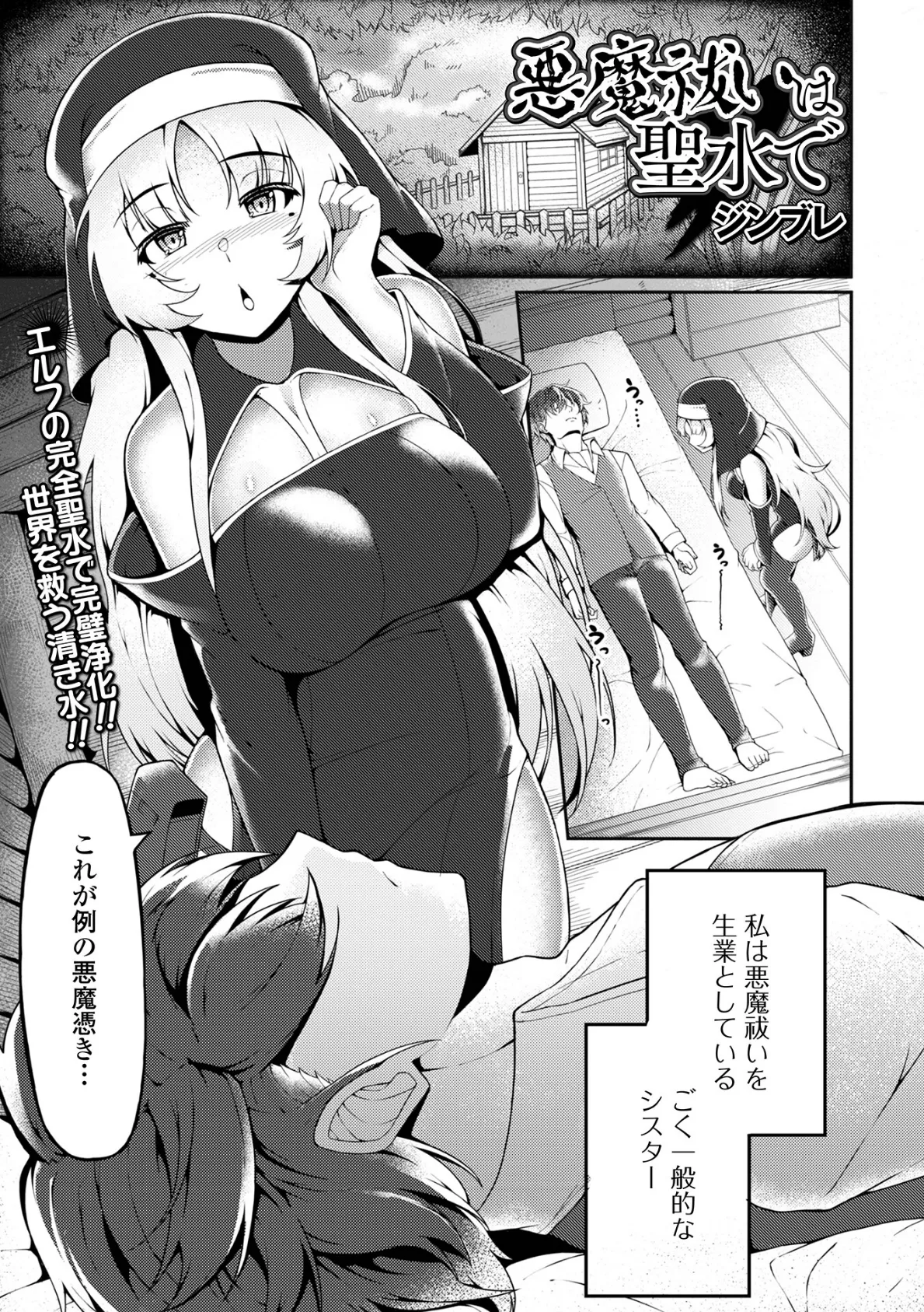 悪魔祓いは聖水で