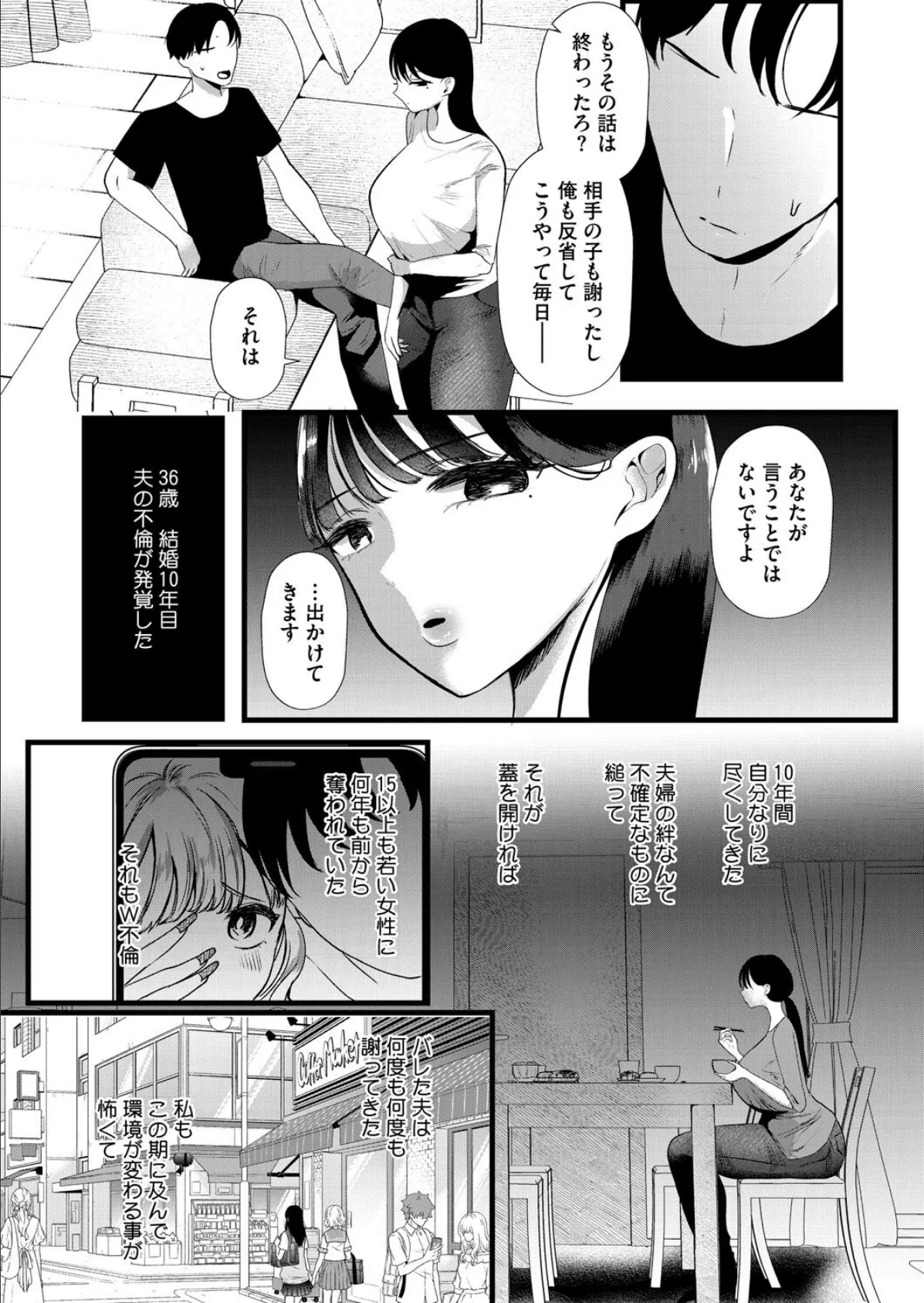 ニセモノ―萌芽― 2ページ