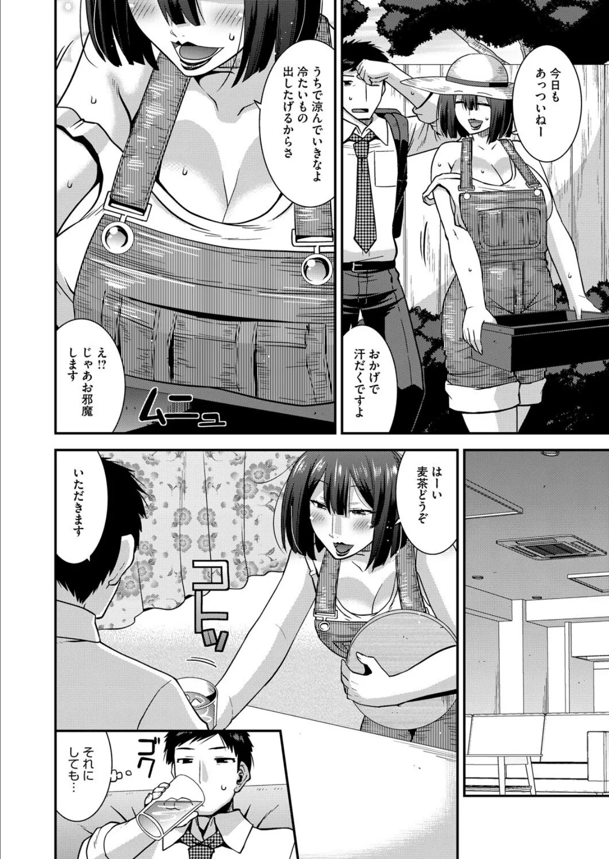 痴女妻の誘惑 2ページ