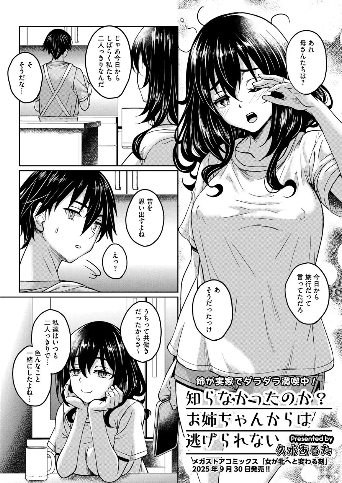 知らなかったのか？お姉ちゃんからは逃げられない 2ページ