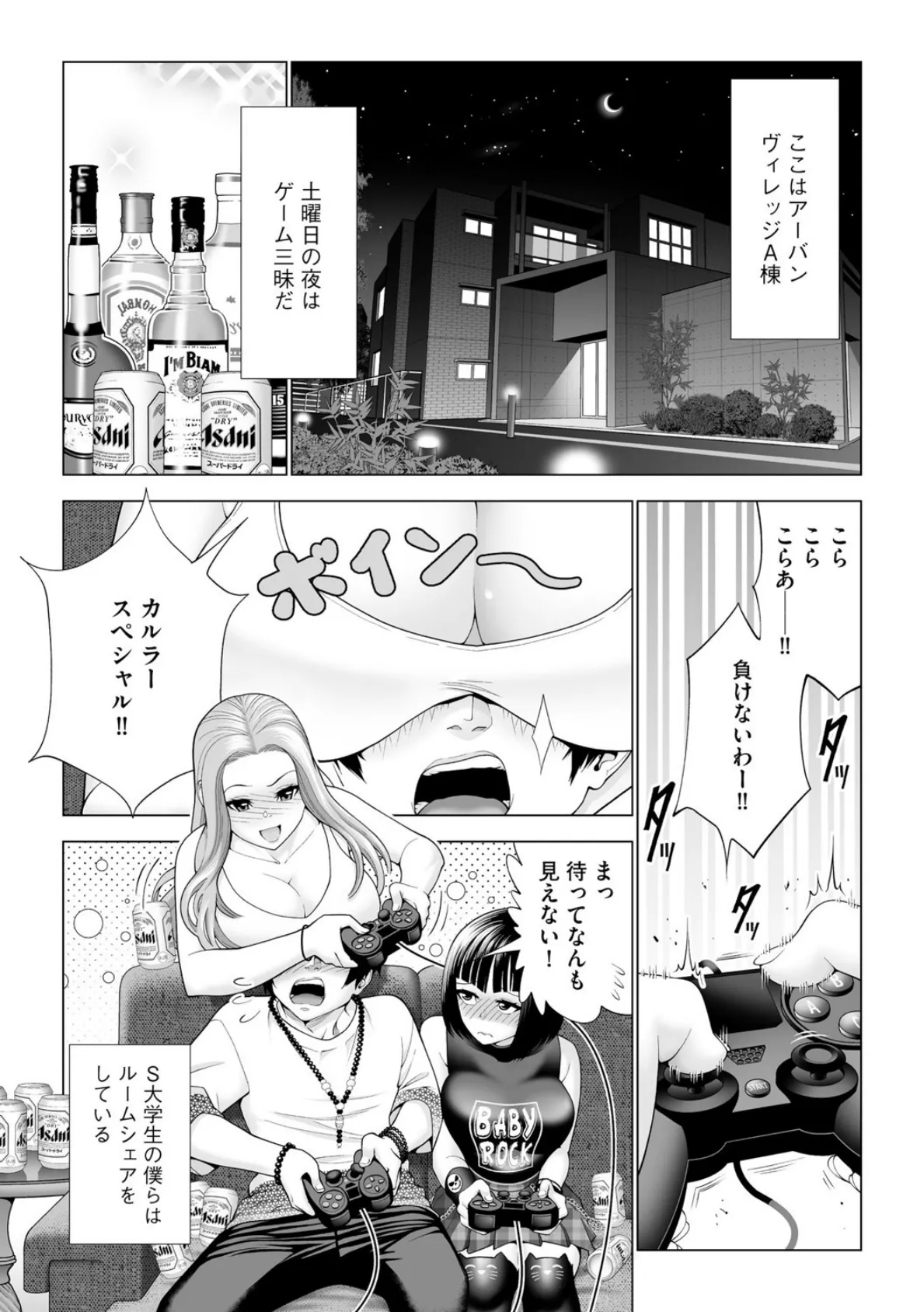 ハーレムルームシェア【第1話】 3ページ