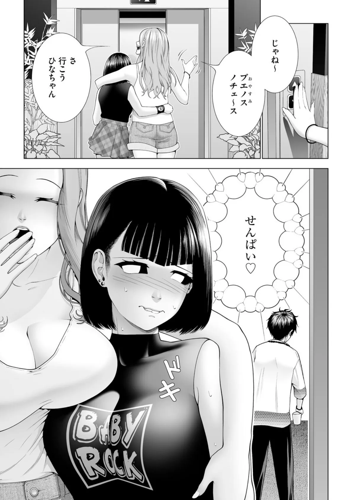 ハーレムルームシェア【第1話】 7ページ