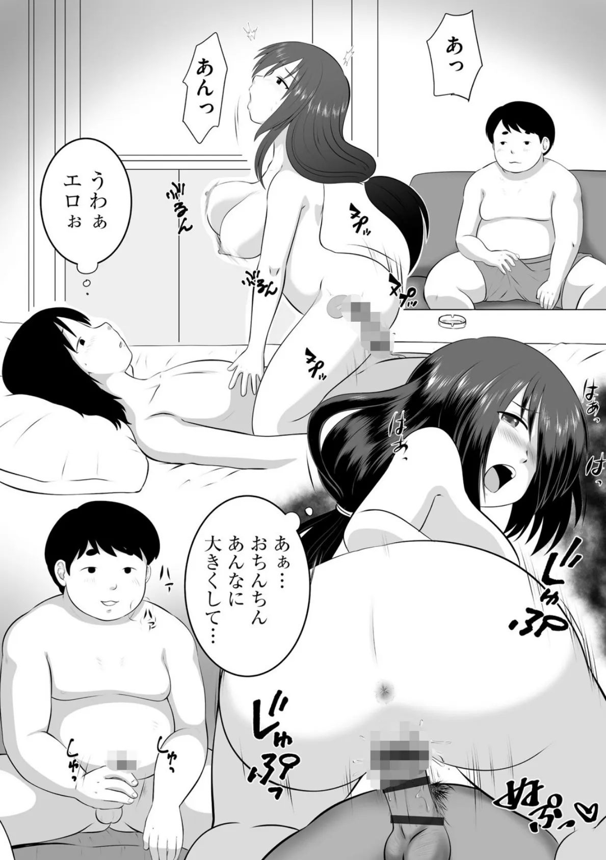 うちの妻を抱いてくれないか？ 6ページ