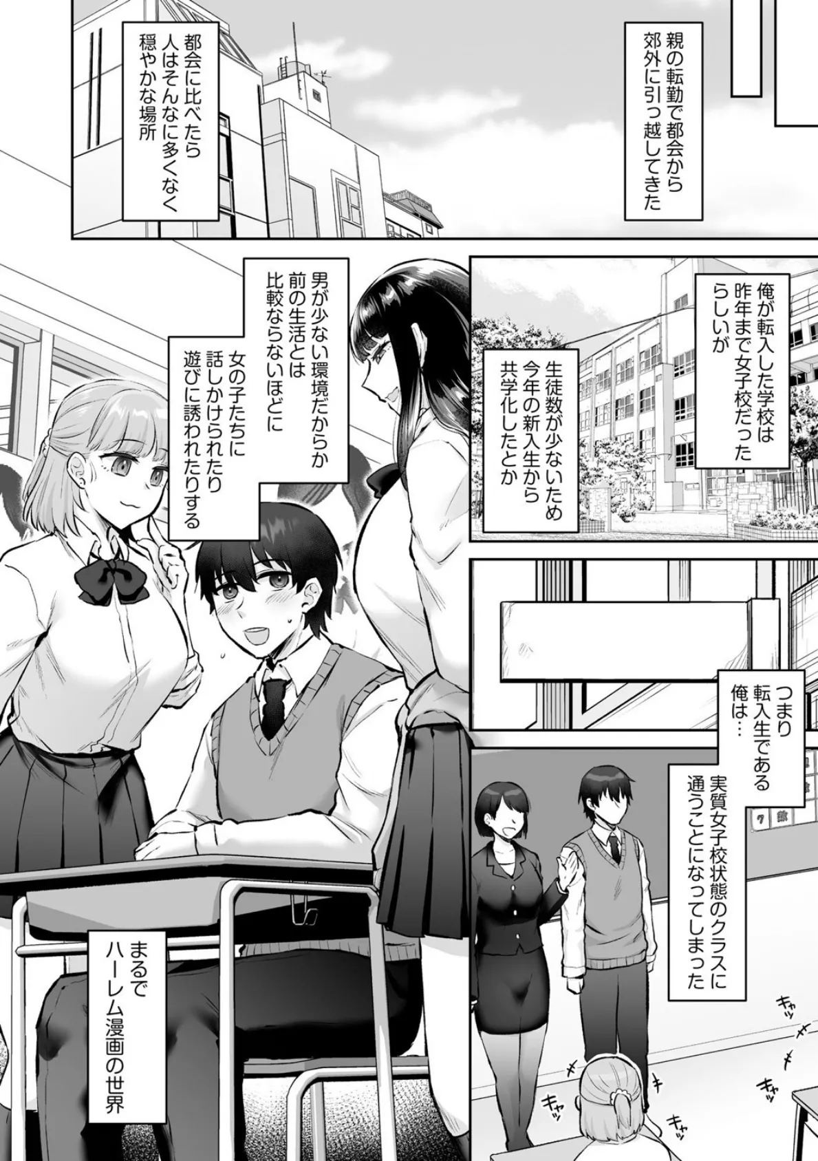 ビッチギャルと童貞君 〜セフレから始まる恋愛事情〜【第1話】 4ページ