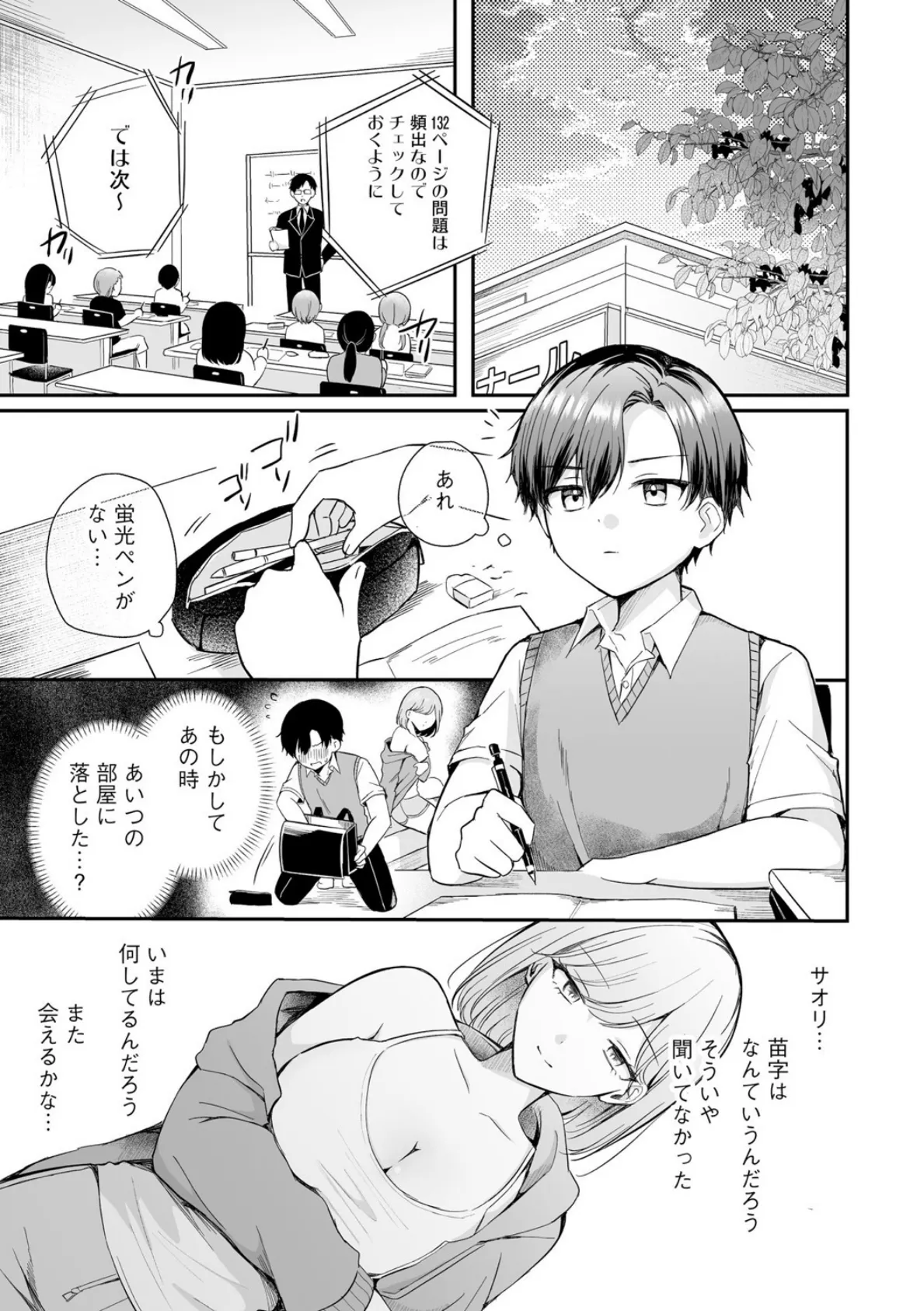 僕とナイショのおねえさん【第2話】 3ページ