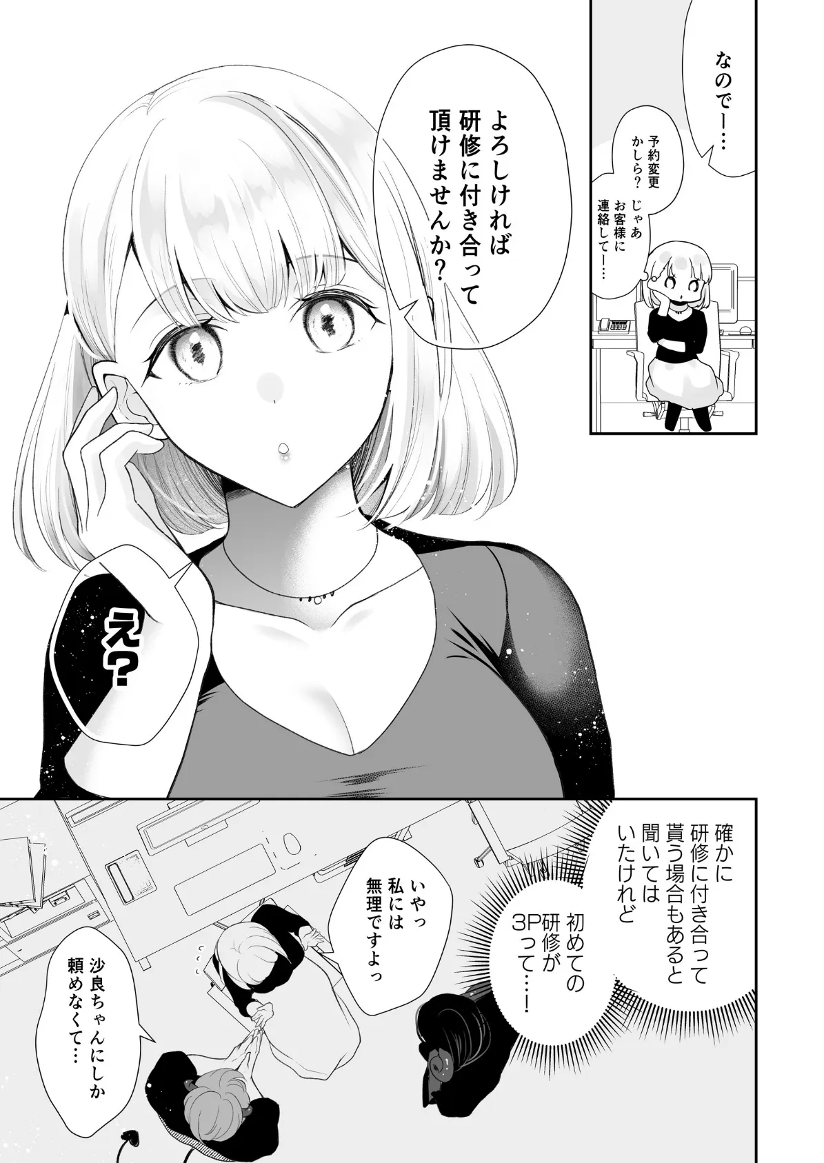 現代淫魔相手の3P研修は大変です！？ 5ページ