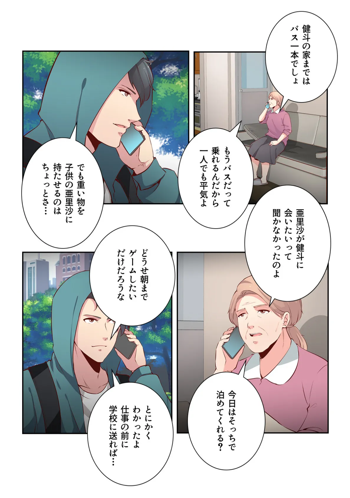 あなたの愛で満たして【特別修正版】(16) 3ページ