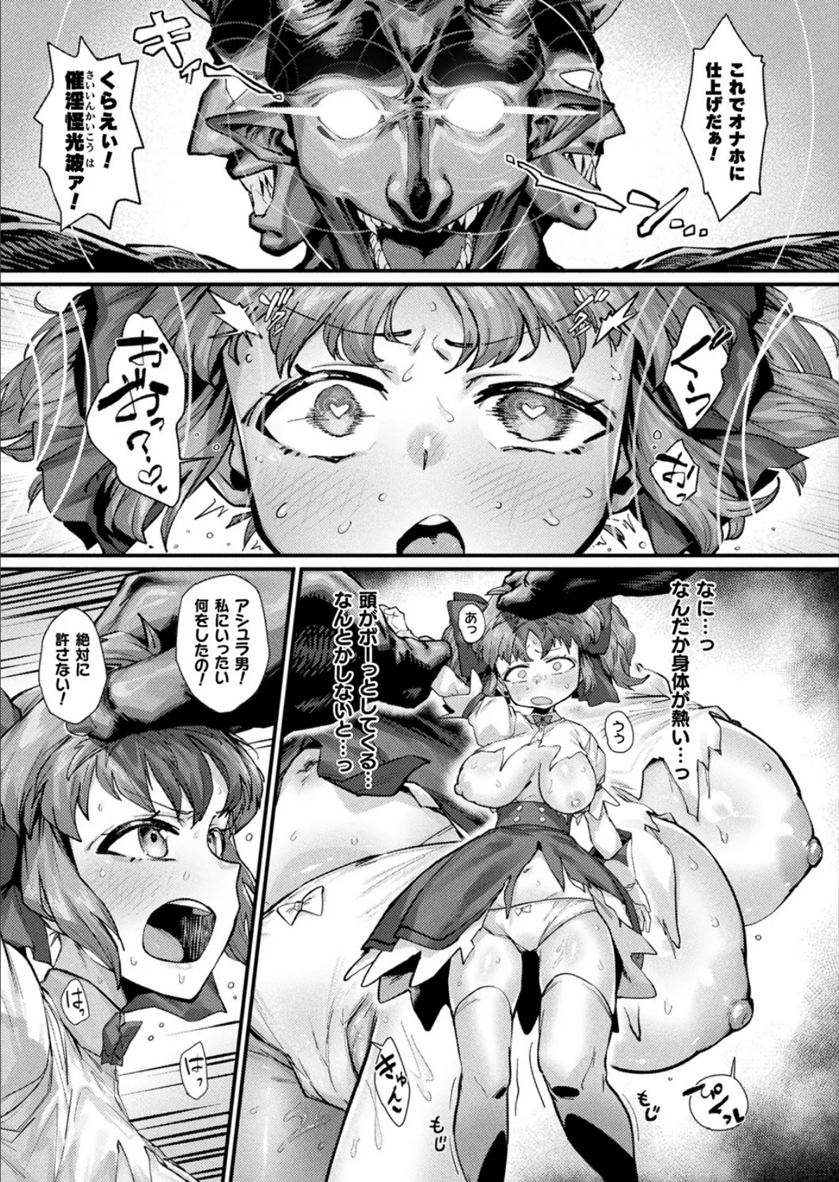 魔法少女パーシアちゃんは絶対負けないっ!【単話】 7ページ