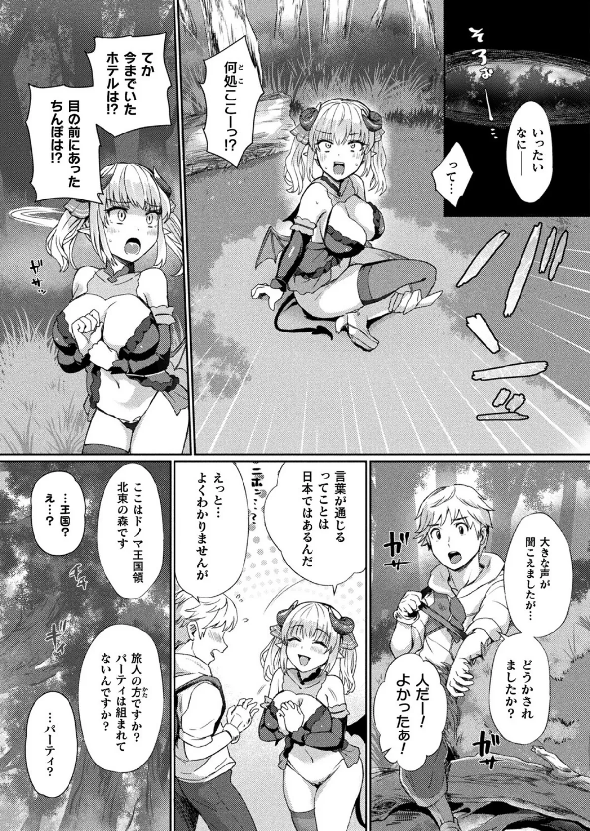 サキュバスえれなちゃんの異世界フロンティア【単話】 3ページ