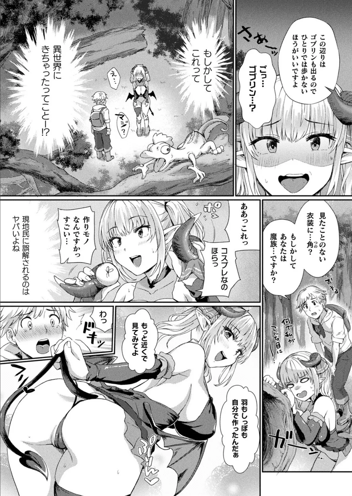サキュバスえれなちゃんの異世界フロンティア【単話】 4ページ
