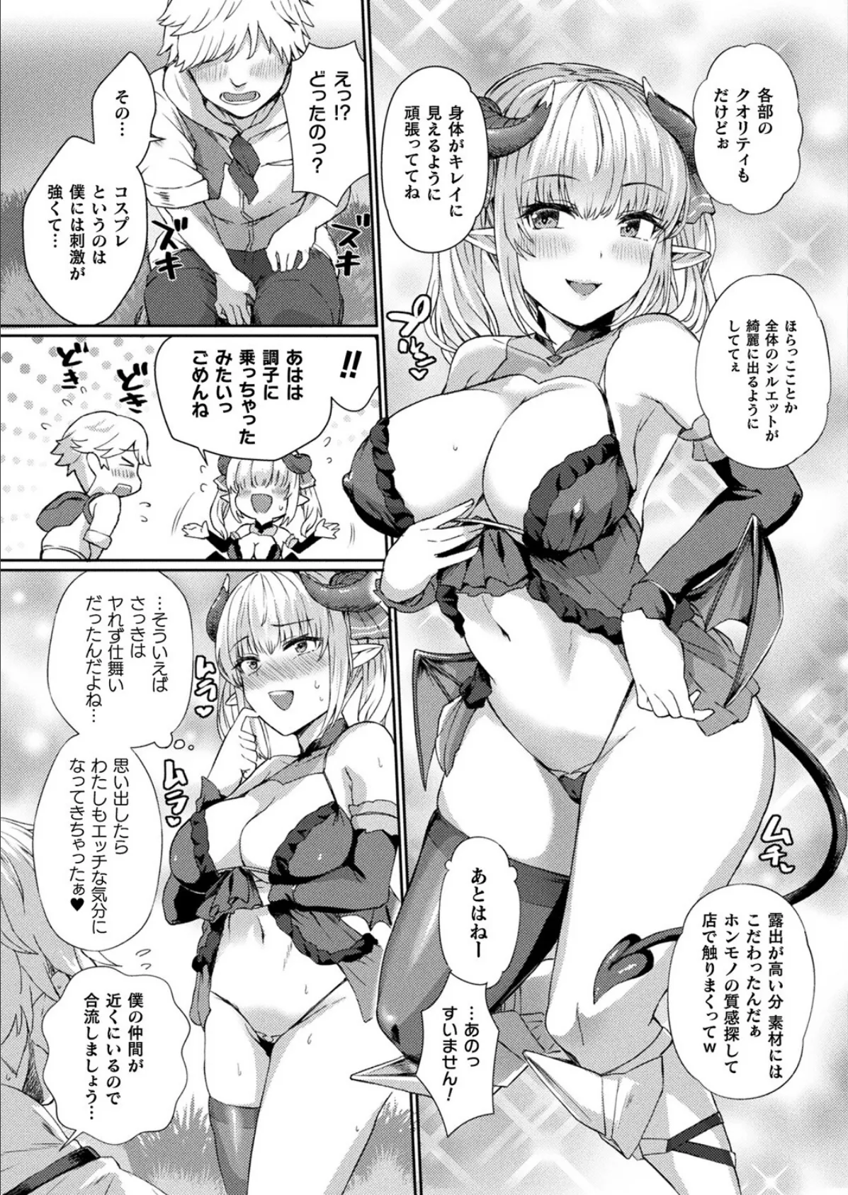 サキュバスえれなちゃんの異世界フロンティア【単話】 5ページ