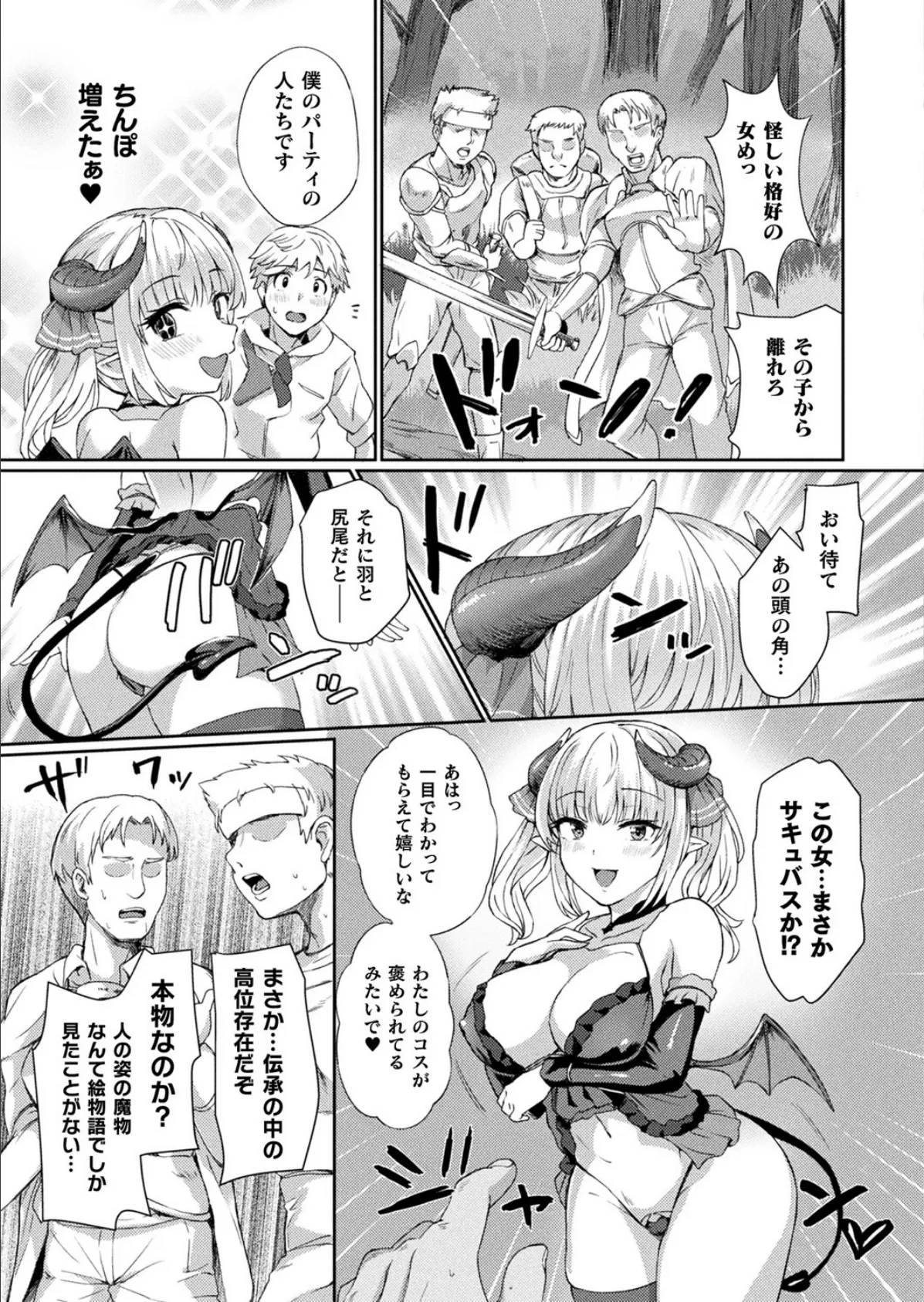 サキュバスえれなちゃんの異世界フロンティア【単話】 7ページ