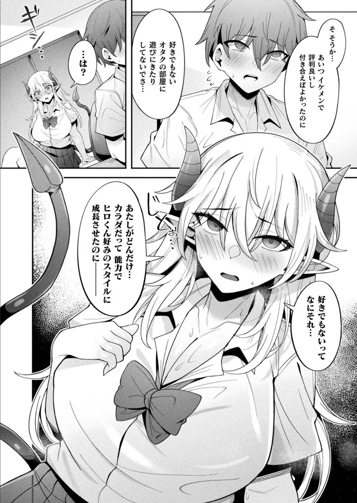 ギャル恋注意報【単話】 4ページ