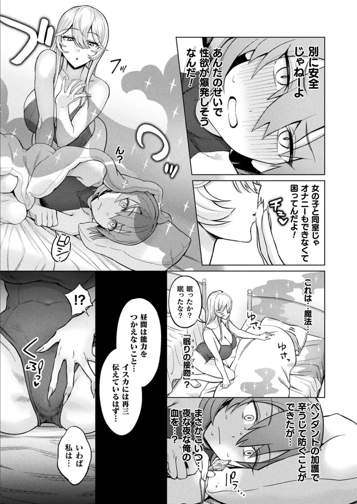 偏執的マゾメスヴァンパイア リリス【単話】 5ページ