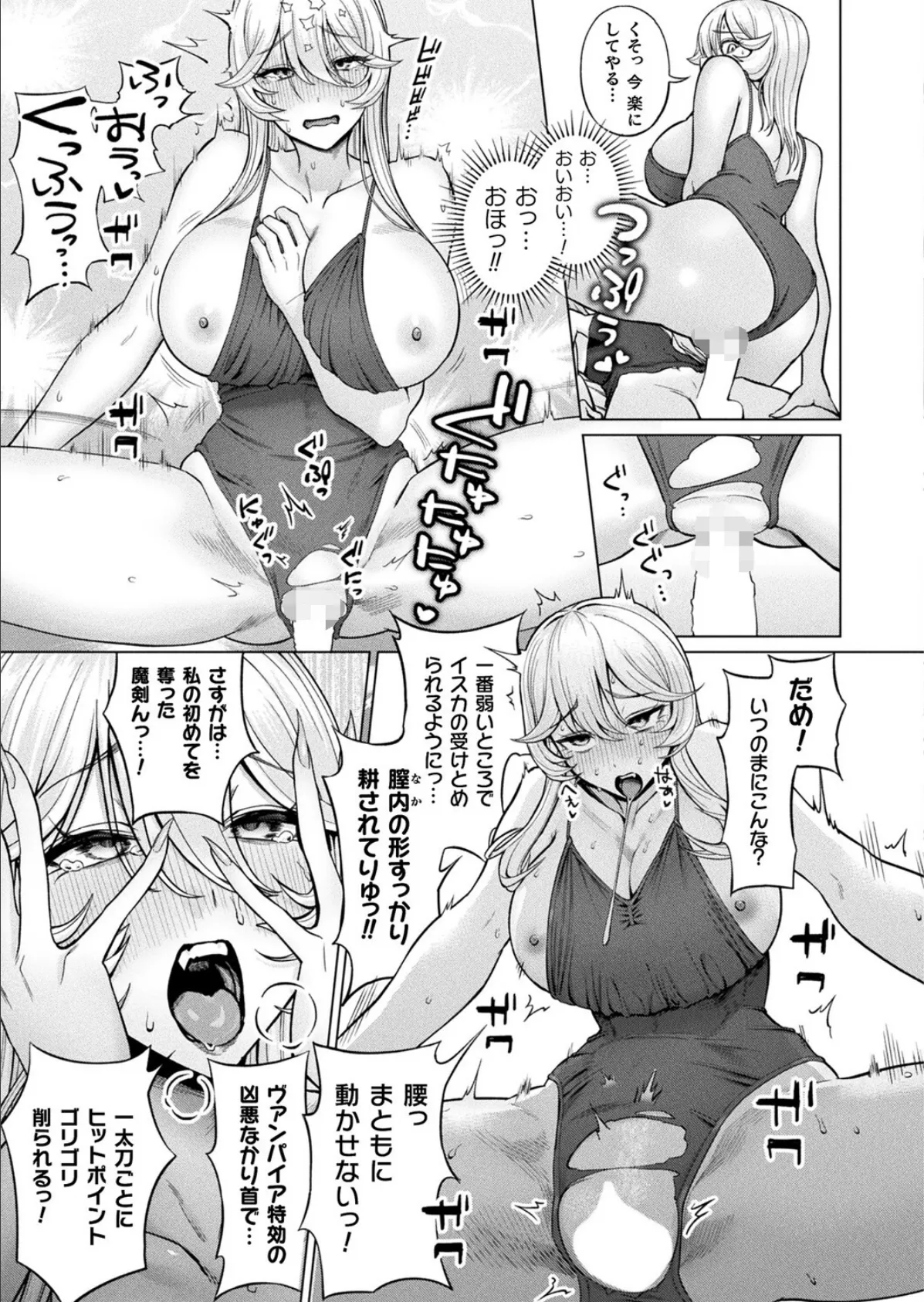 偏執的マゾメスヴァンパイア リリス【単話】 7ページ